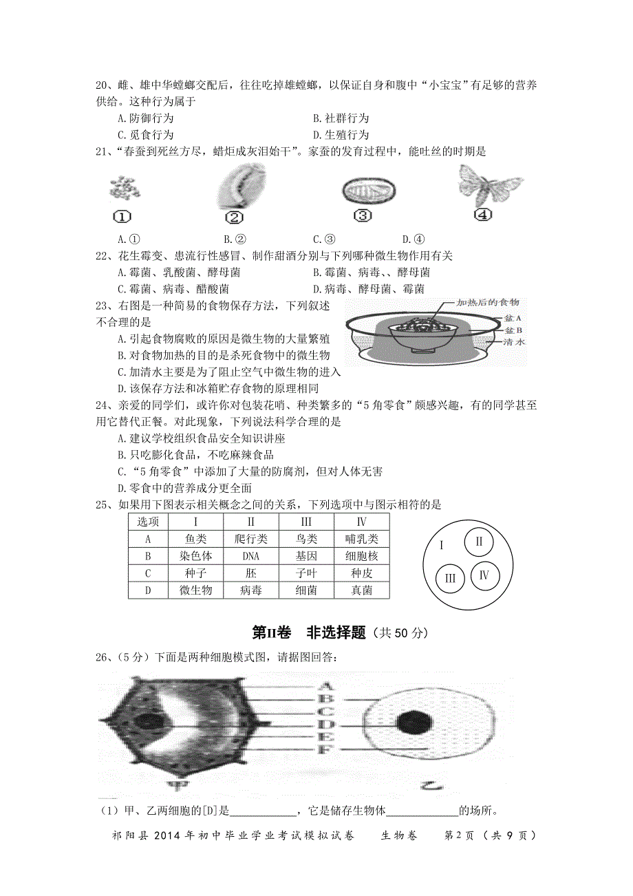 祁阳县2014年初中毕业学业考试模拟试卷.doc_第3页