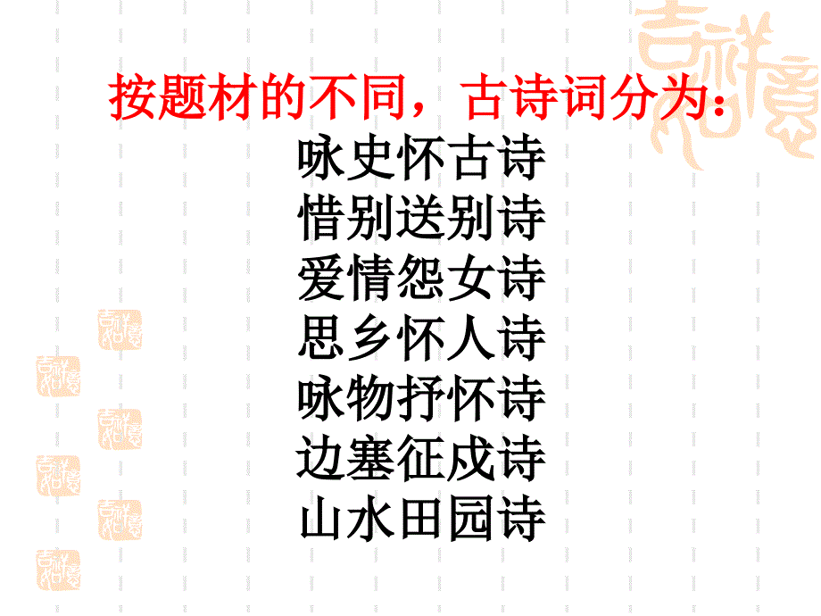 古诗题材类型_第1页