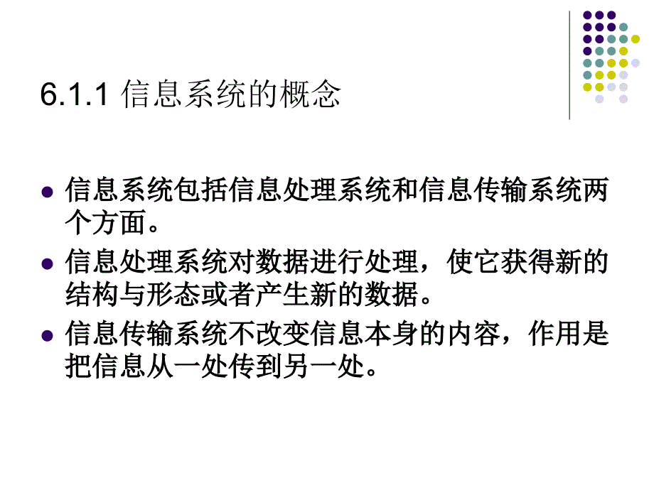 第6章 物流管理信息系统.ppt_第3页