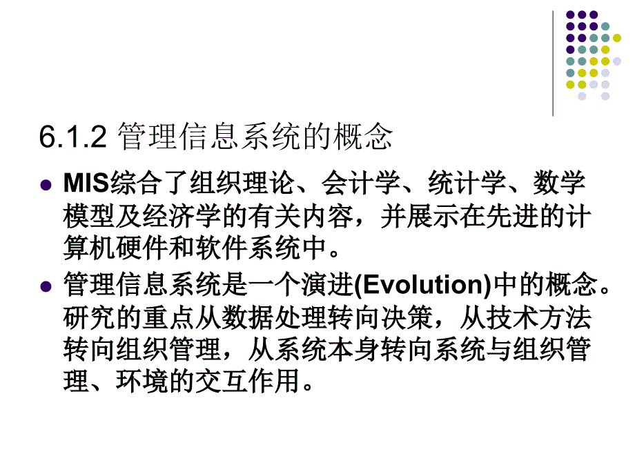 第6章 物流管理信息系统.ppt_第4页