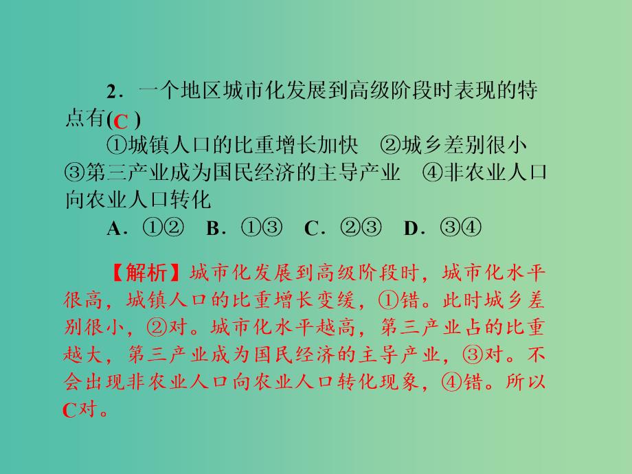 高考地理第一轮总复习同步测试课件10.ppt_第3页