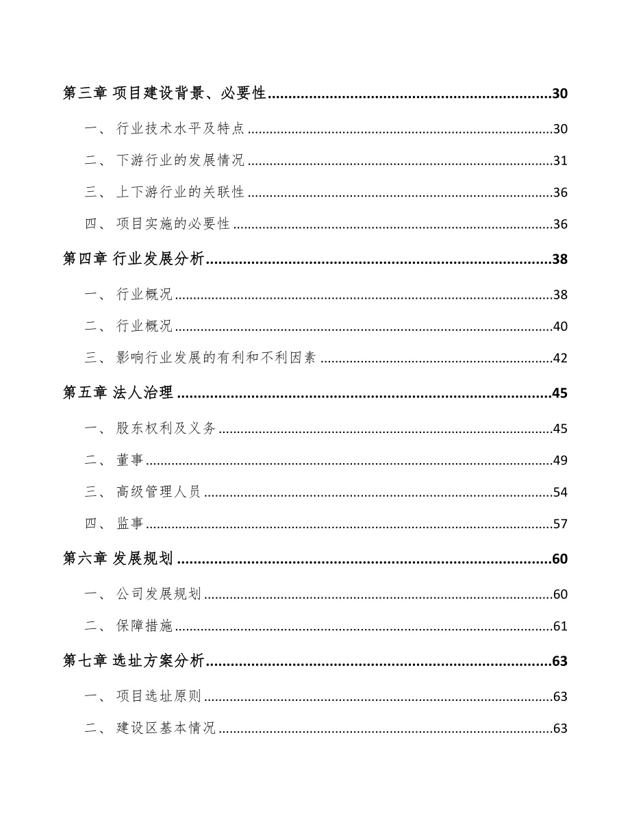 福州关于成立智能控制器公司可行性研究报告_第3页