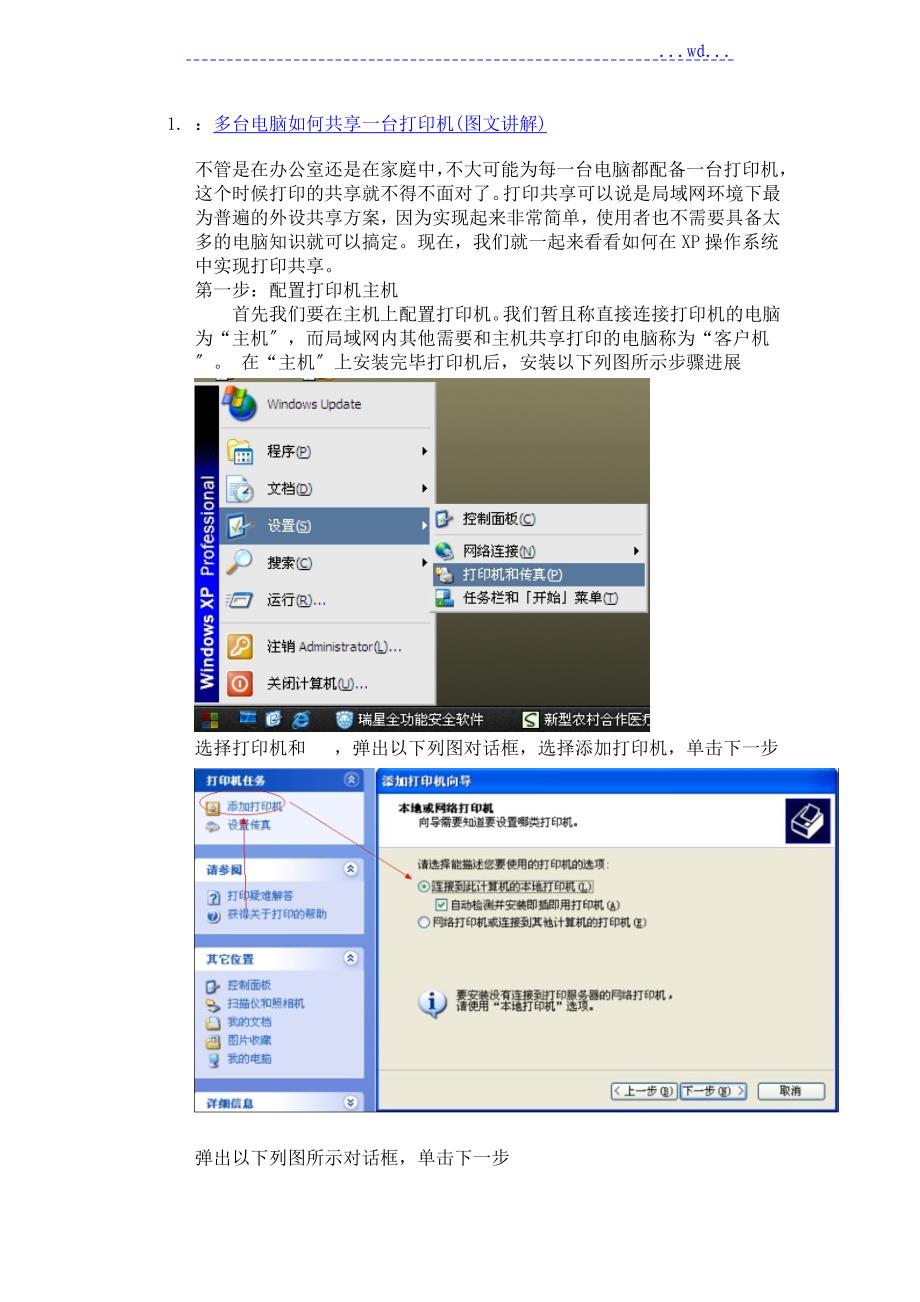 多台电脑怎样共享一台打印机(图文讲解)_第1页
