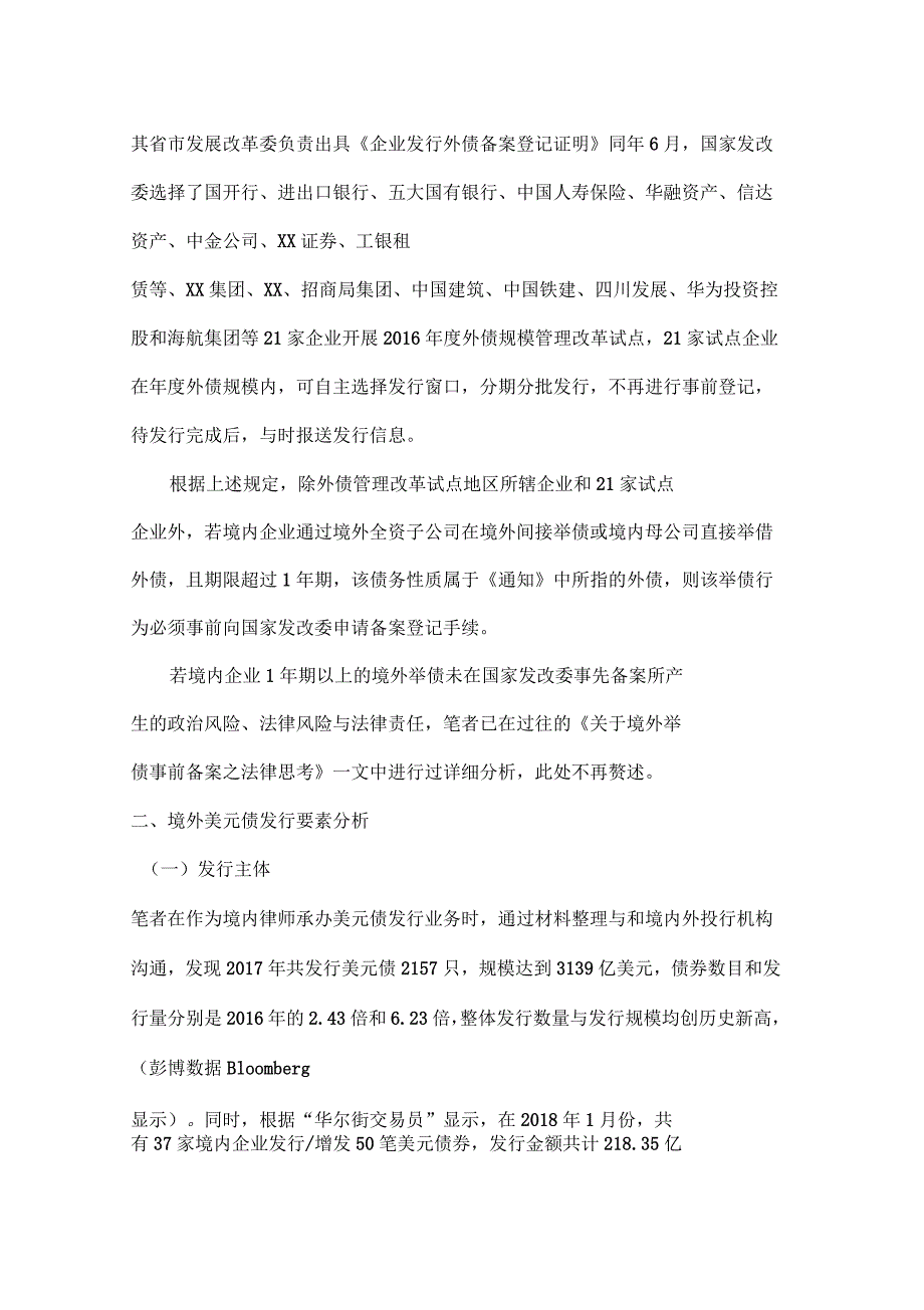 从境内律师视角剖析中资美元债境外发行_第2页