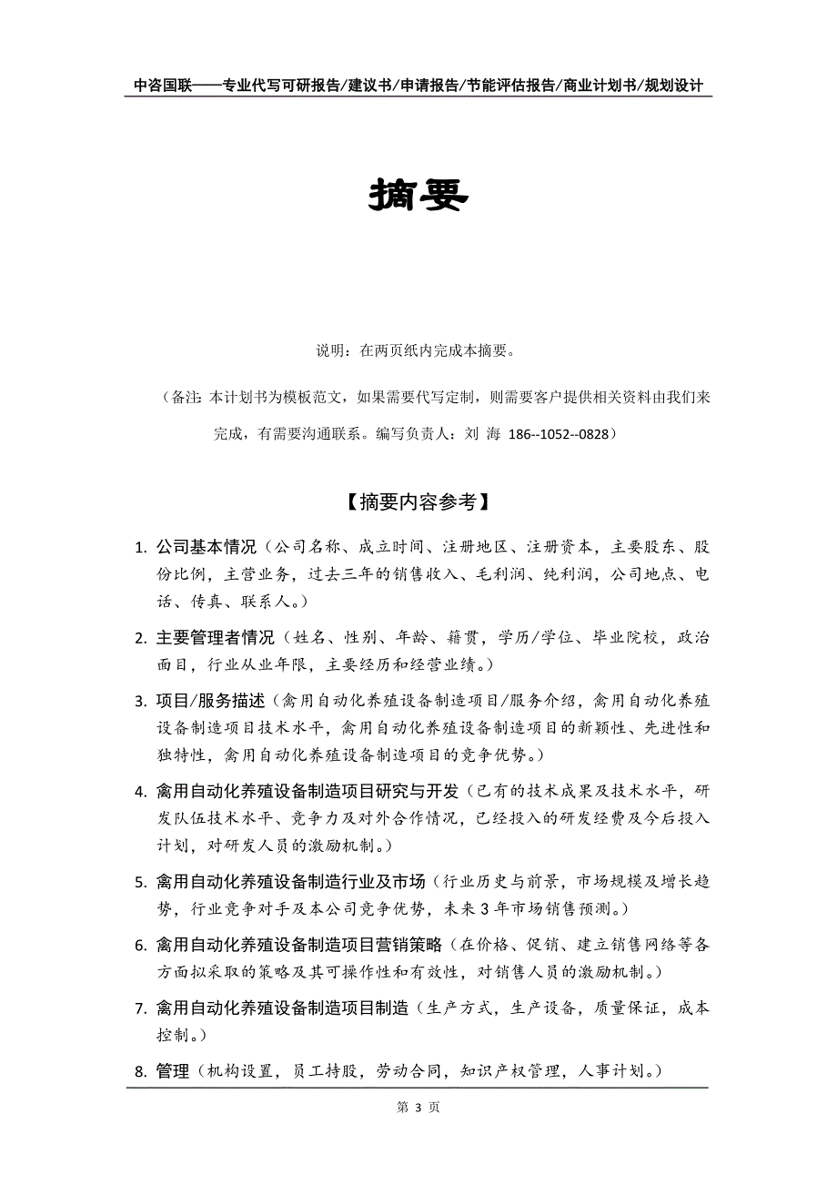 禽用自动化养殖设备制造项目商业计划书写作模板_第4页