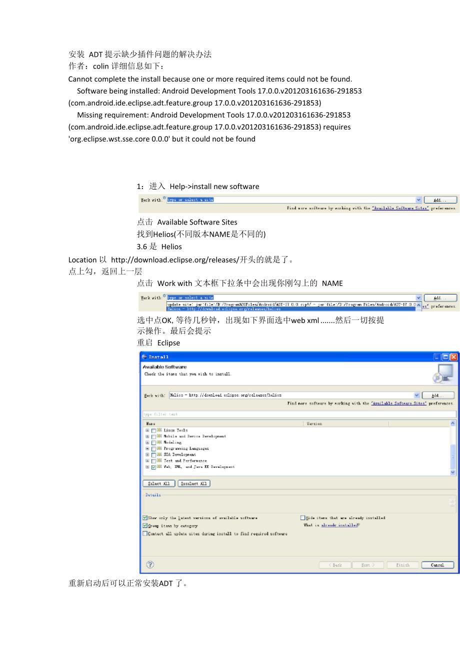 安装ADT提示缺少插件问题的解决办法_第1页