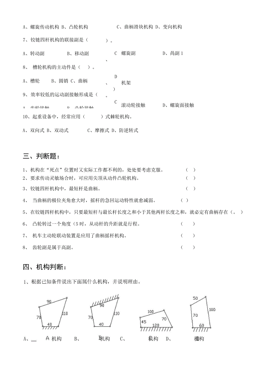 第6章 机械基础常用机构_第3页