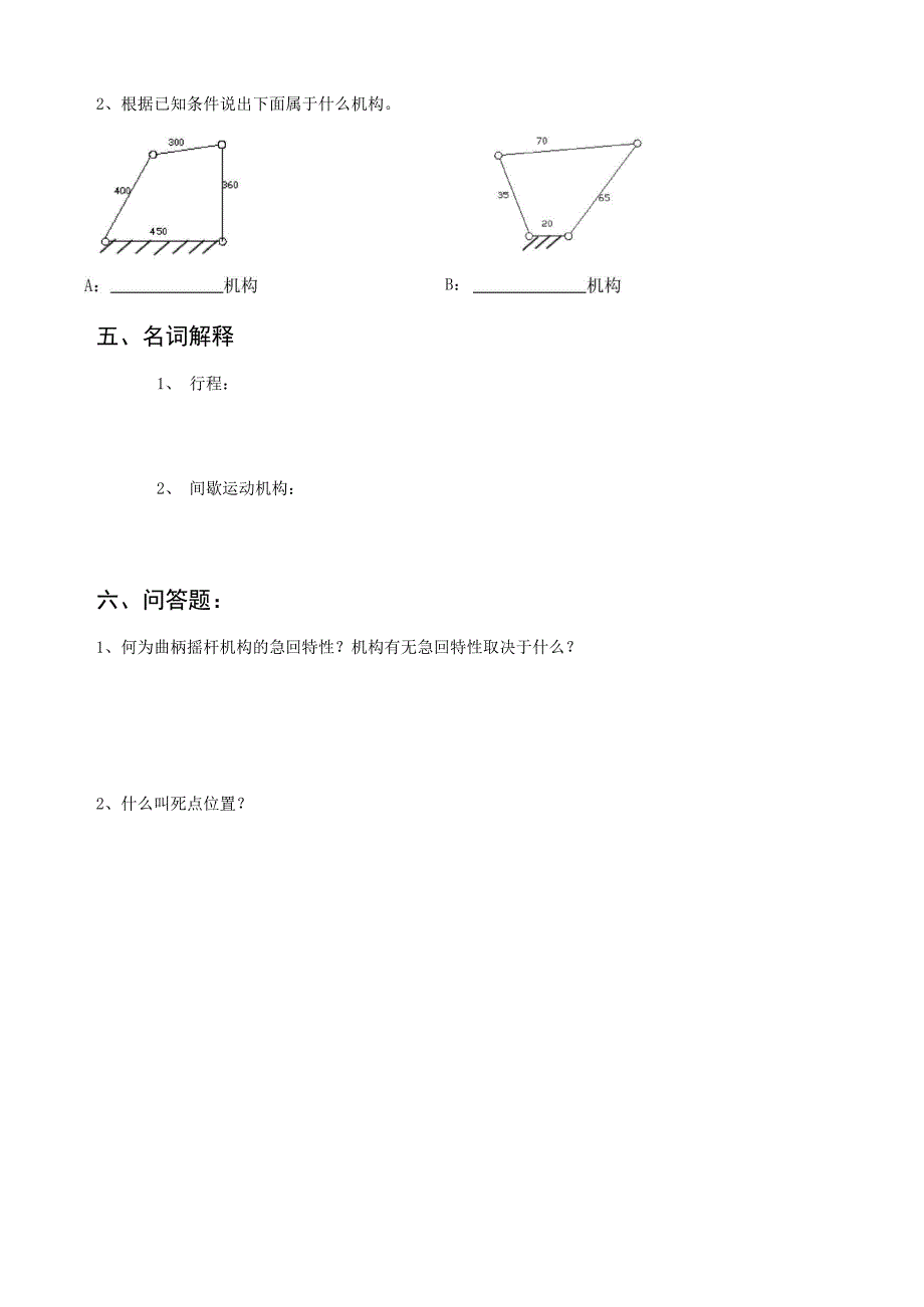 第6章 机械基础常用机构_第4页