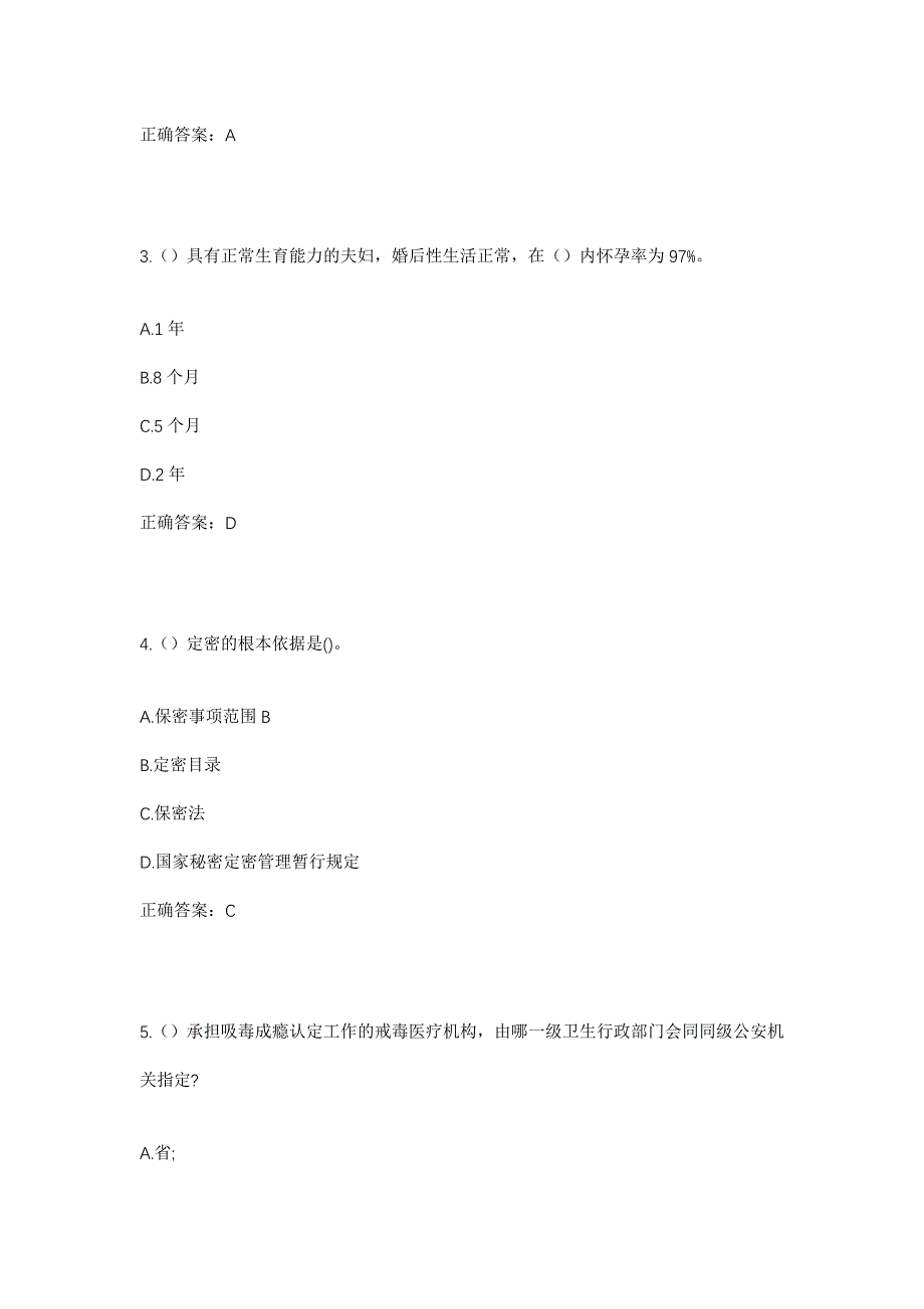 2023年河南省安阳市殷都区北蒙街道西大姓村社区工作人员考试模拟题及答案_第2页