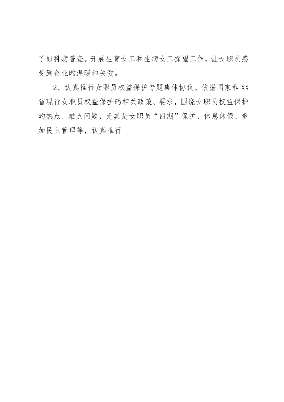 区总工会女职工工作总结及下一步工作思路_第2页