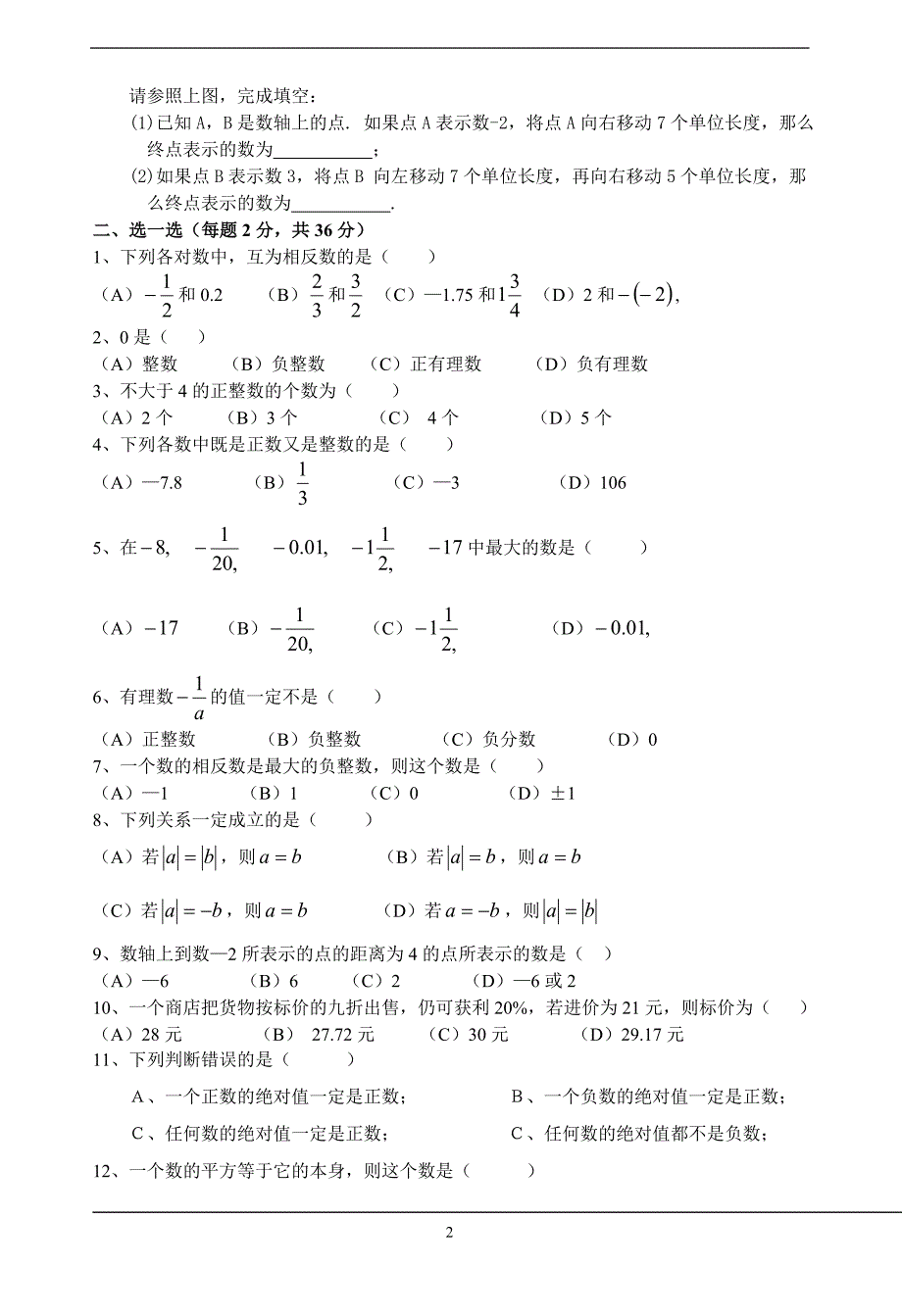 第一章从自然数到有理数试卷.doc_第2页