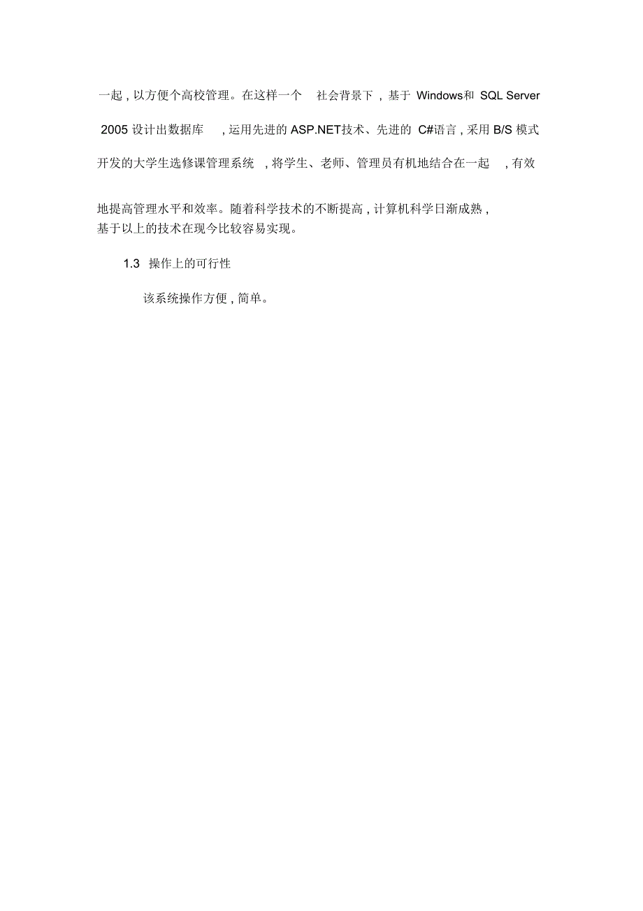 课程设计学生选的修课程管理系统_第3页