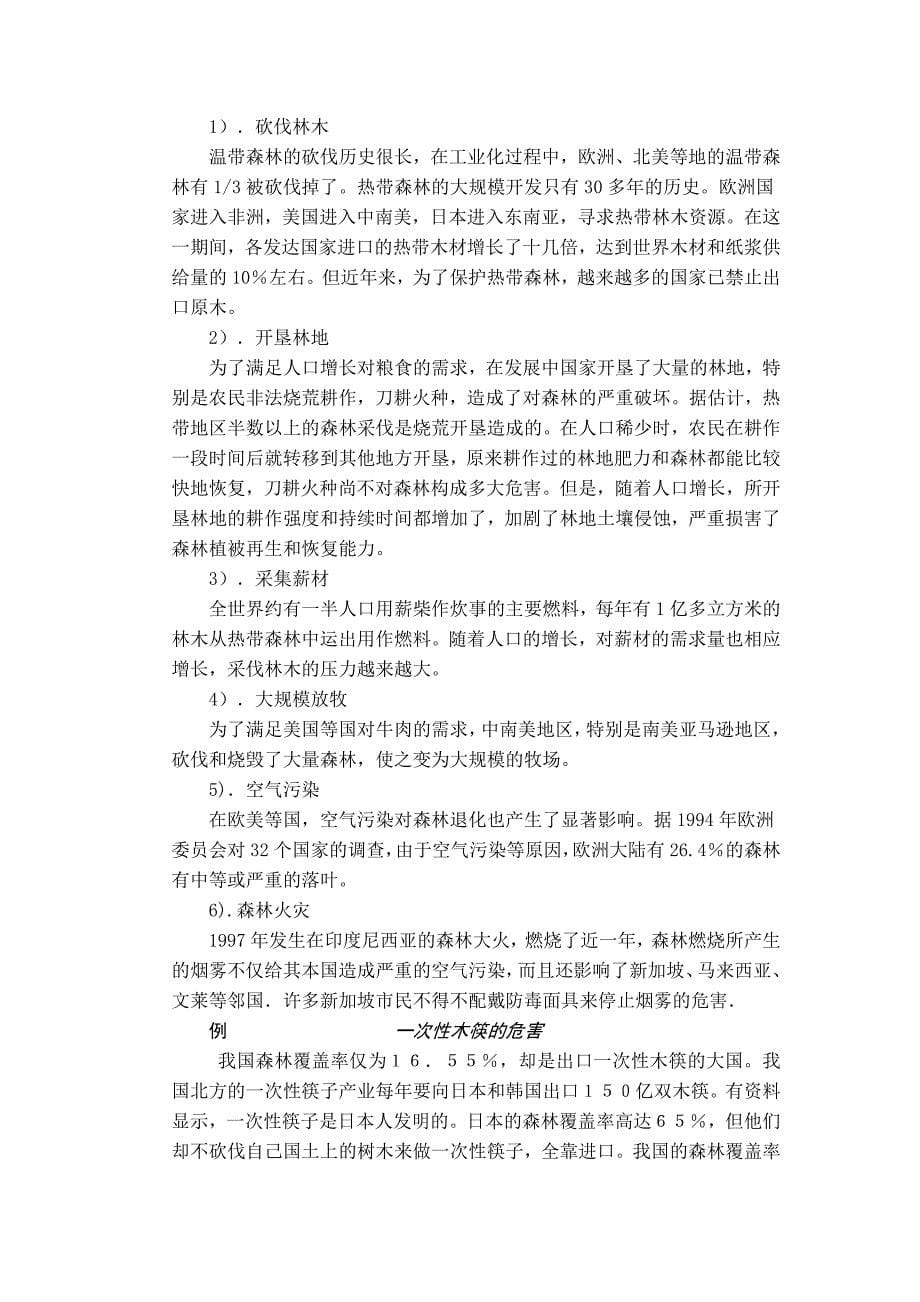 森林资源讲义.doc_第5页