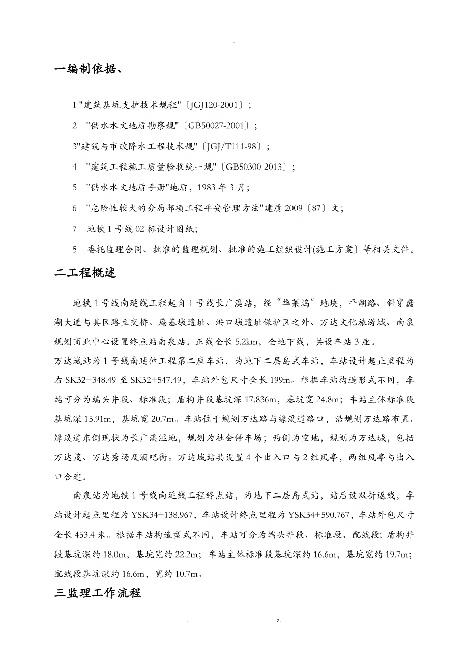 降水实施细则_第3页