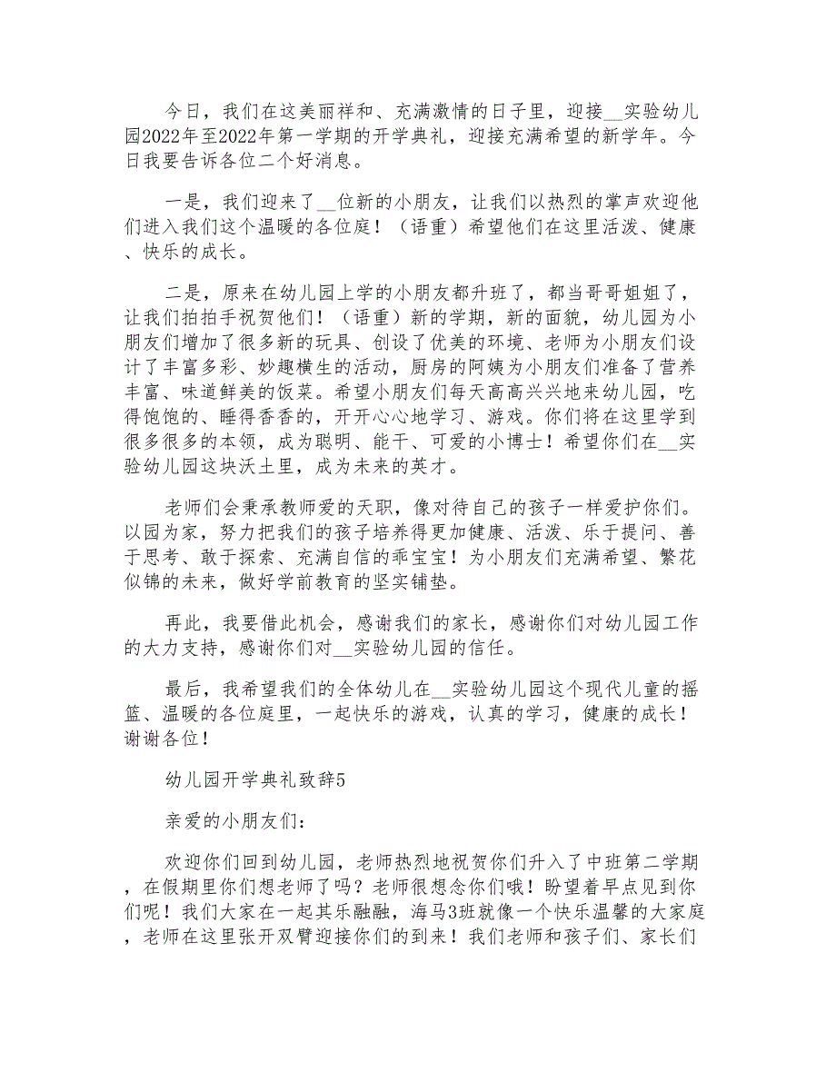 2021幼儿园开学典礼致辞（通用多篇）_第3页