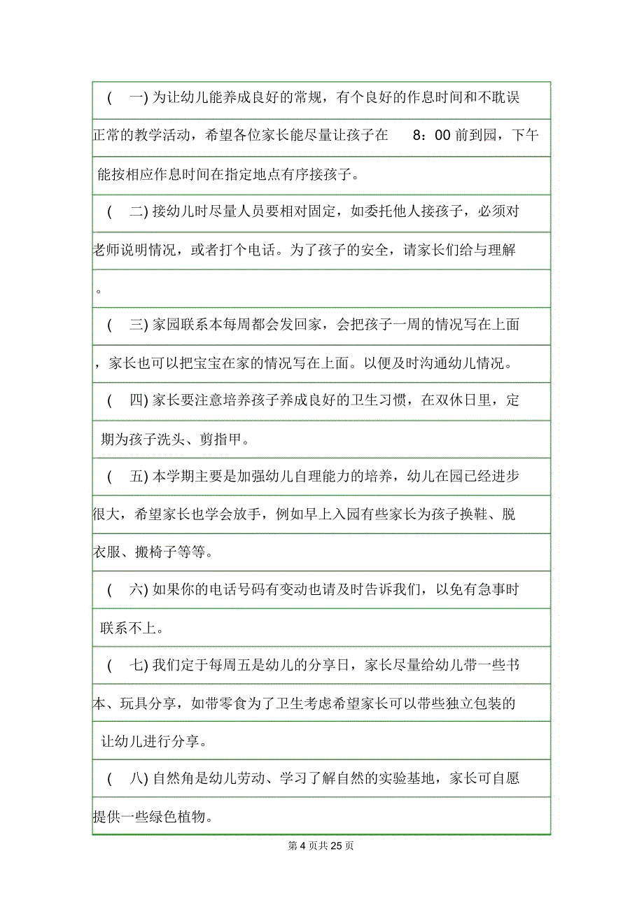 小班下学期家长会发言稿精选五篇会议发言稿_第4页