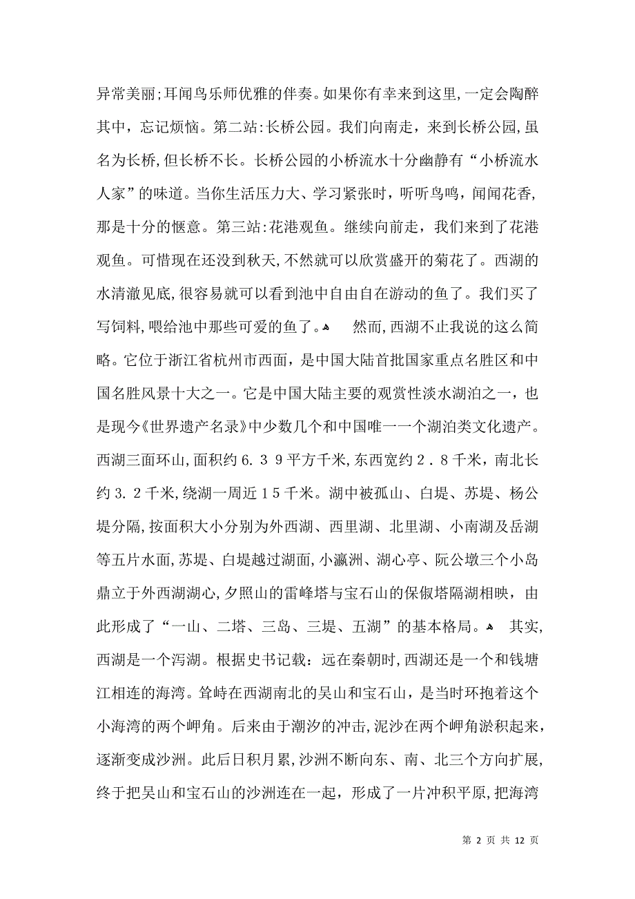 关于西湖写景作文锦集9篇_第2页