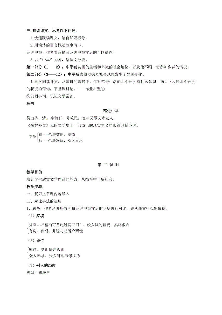 八年级语文下册 第4单元 第17课 范进中举教案 新版苏教版._第3页