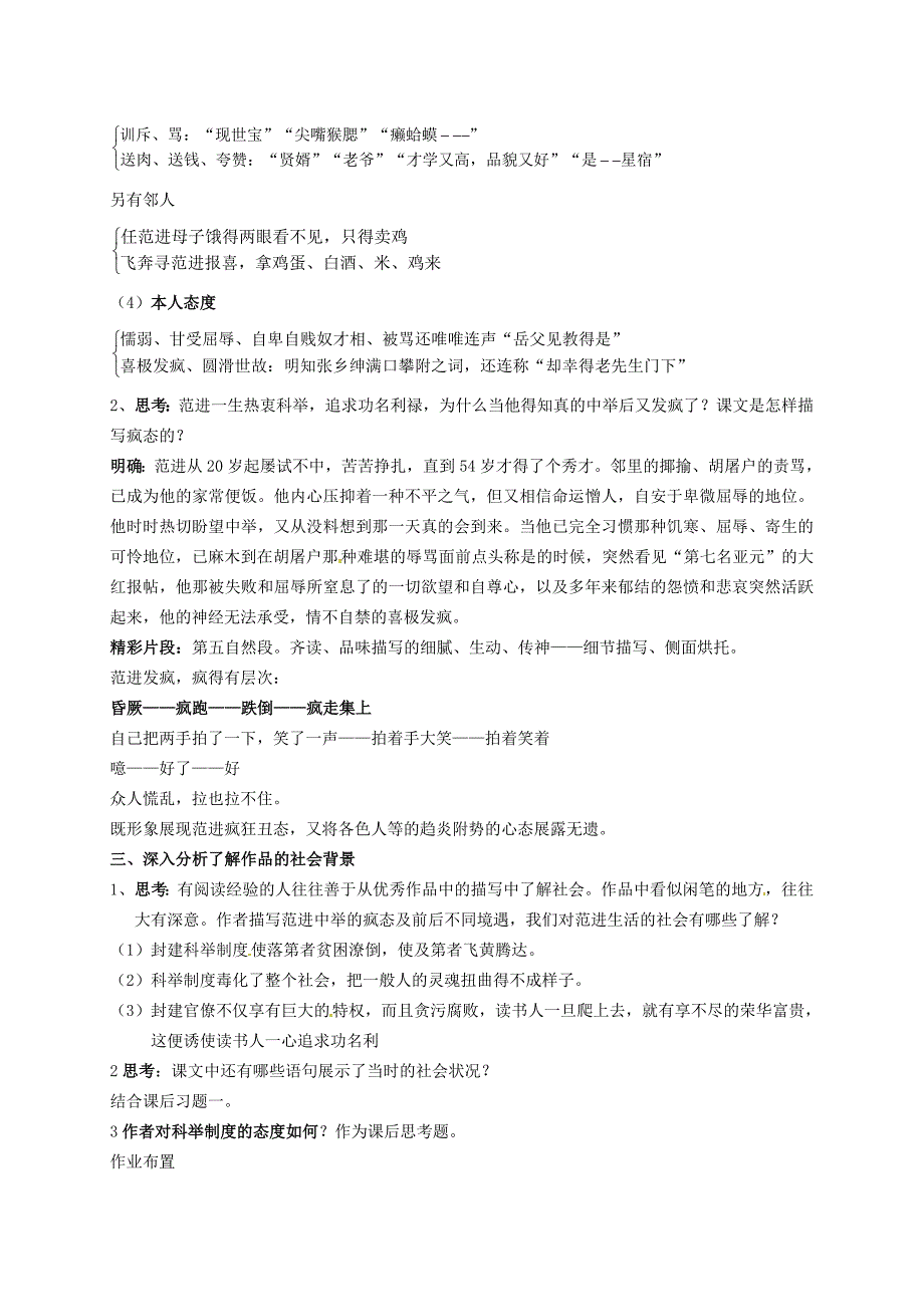 八年级语文下册 第4单元 第17课 范进中举教案 新版苏教版._第4页