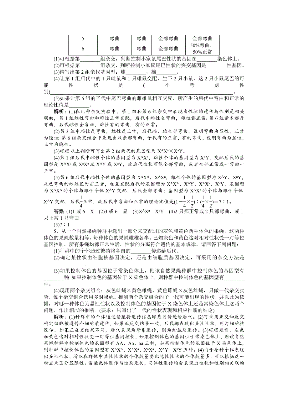 优化方案高中生物人教版必修二配套学案微专题讲座_第3页