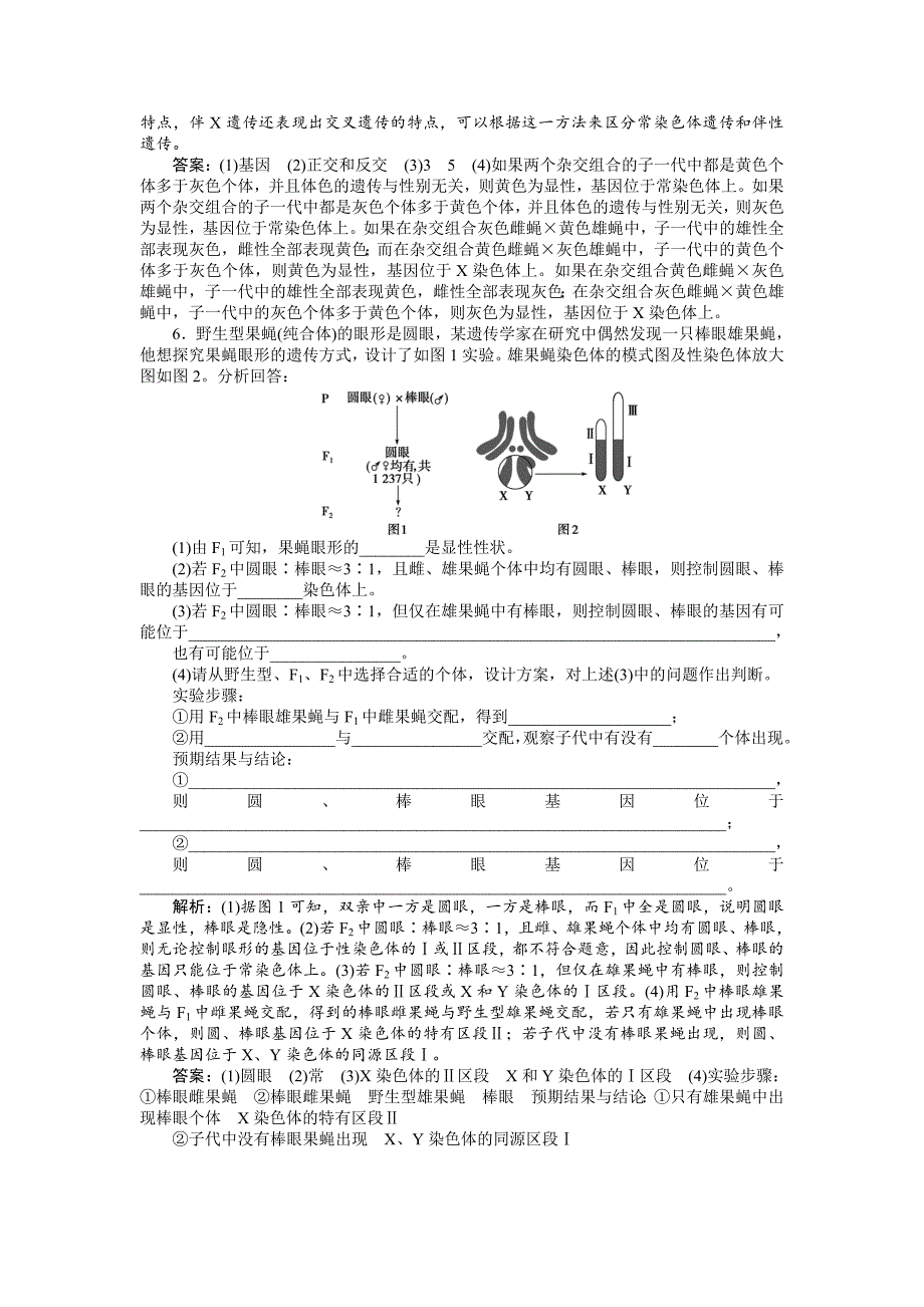 优化方案高中生物人教版必修二配套学案微专题讲座_第4页