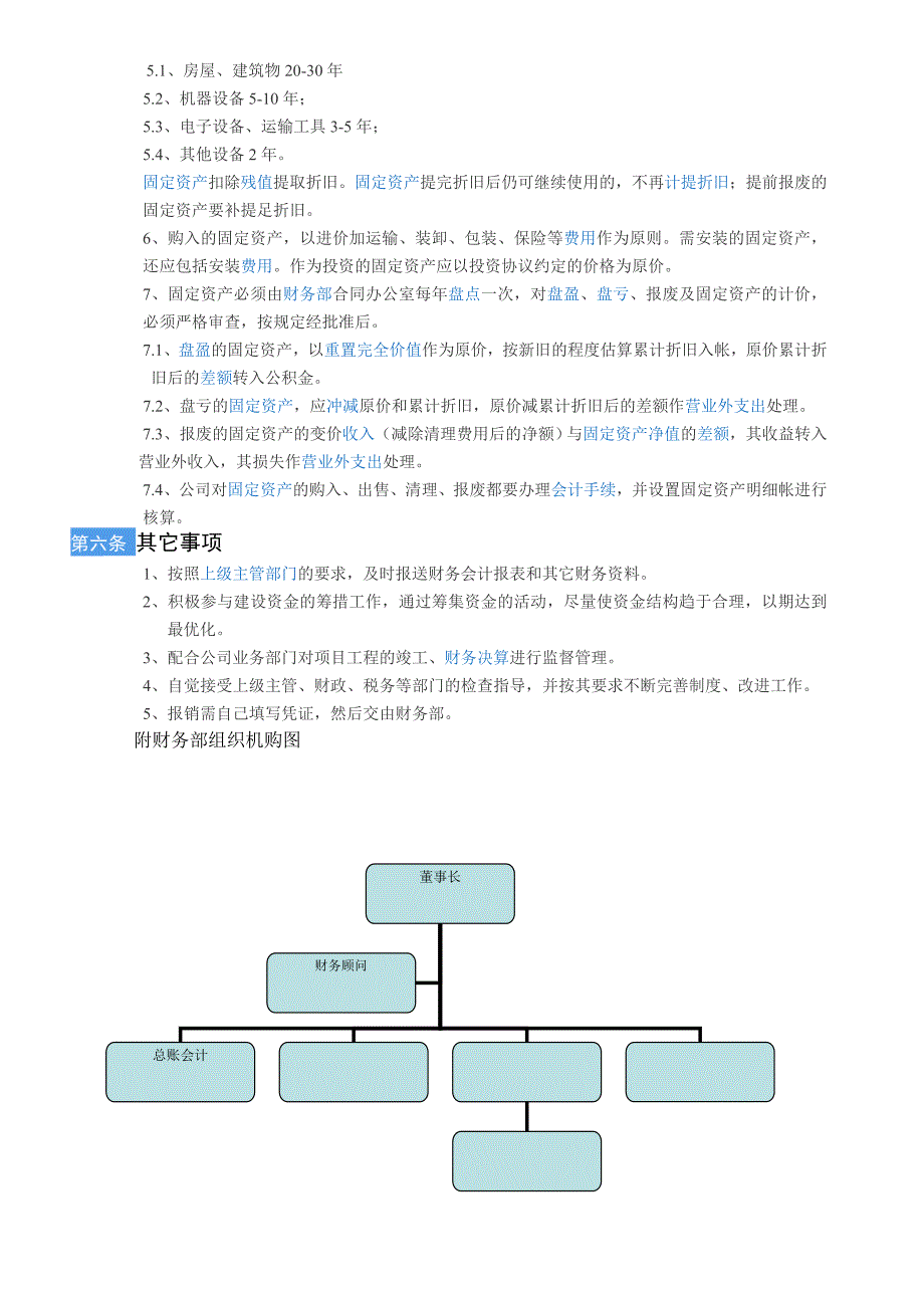 F企业财务管理制度.doc_第3页