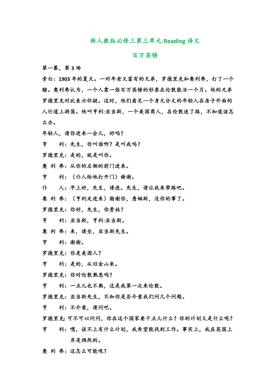 新人教版必修三第三单元Reading译文_第1页