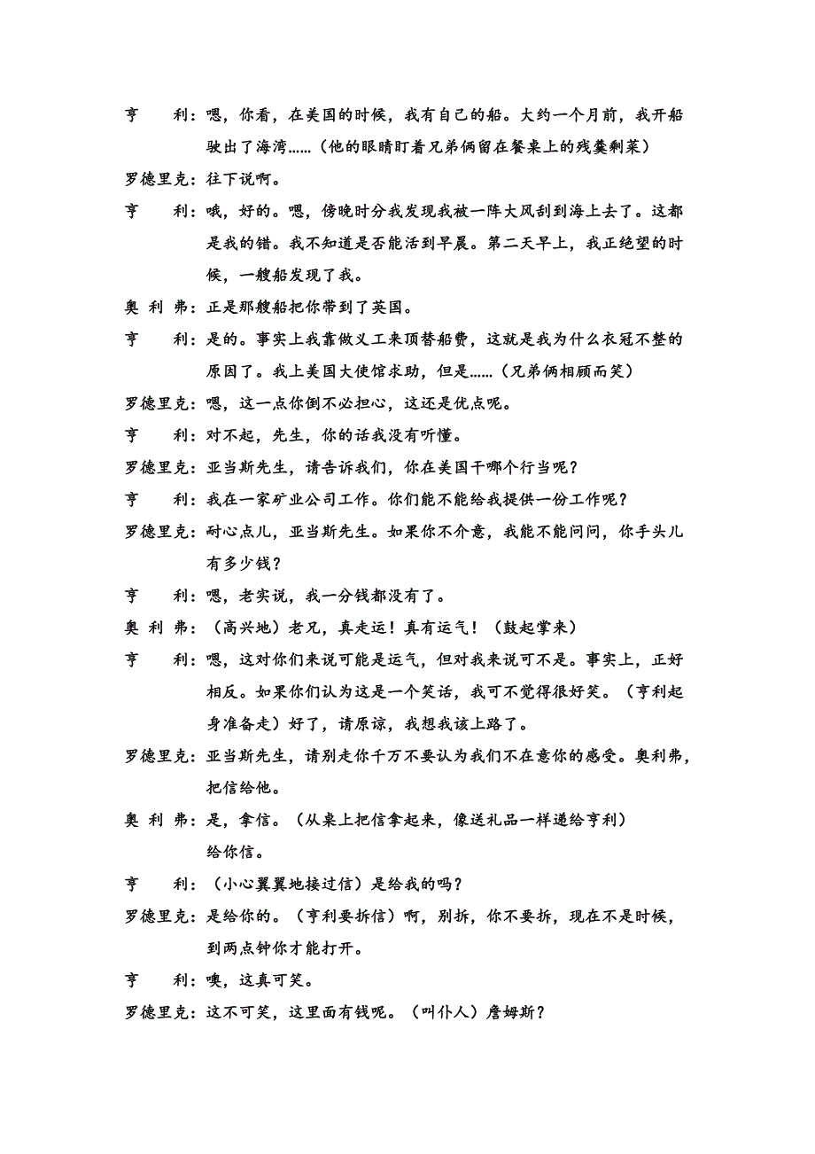 新人教版必修三第三单元Reading译文_第2页