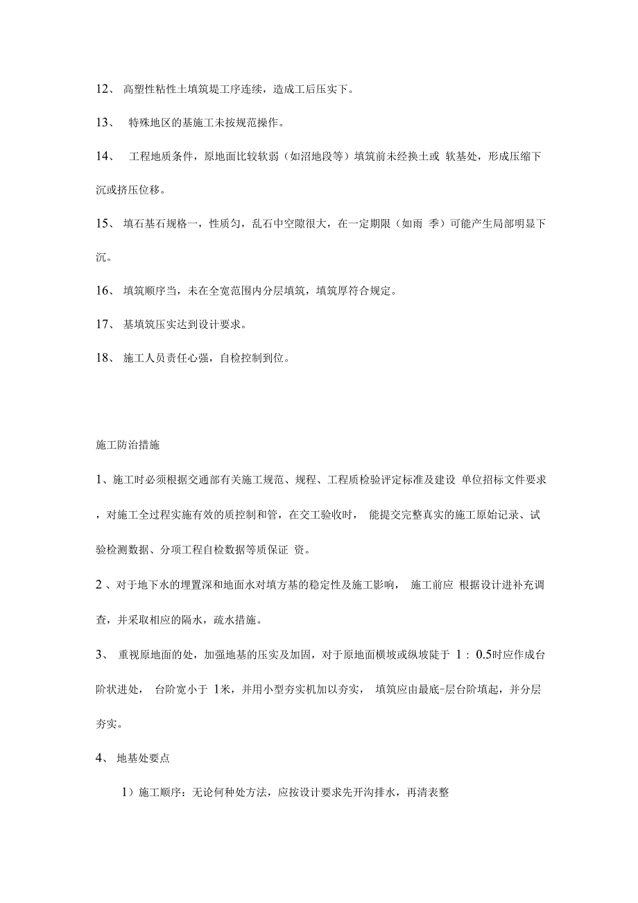 路基填筑质量通病和防治措施_第2页