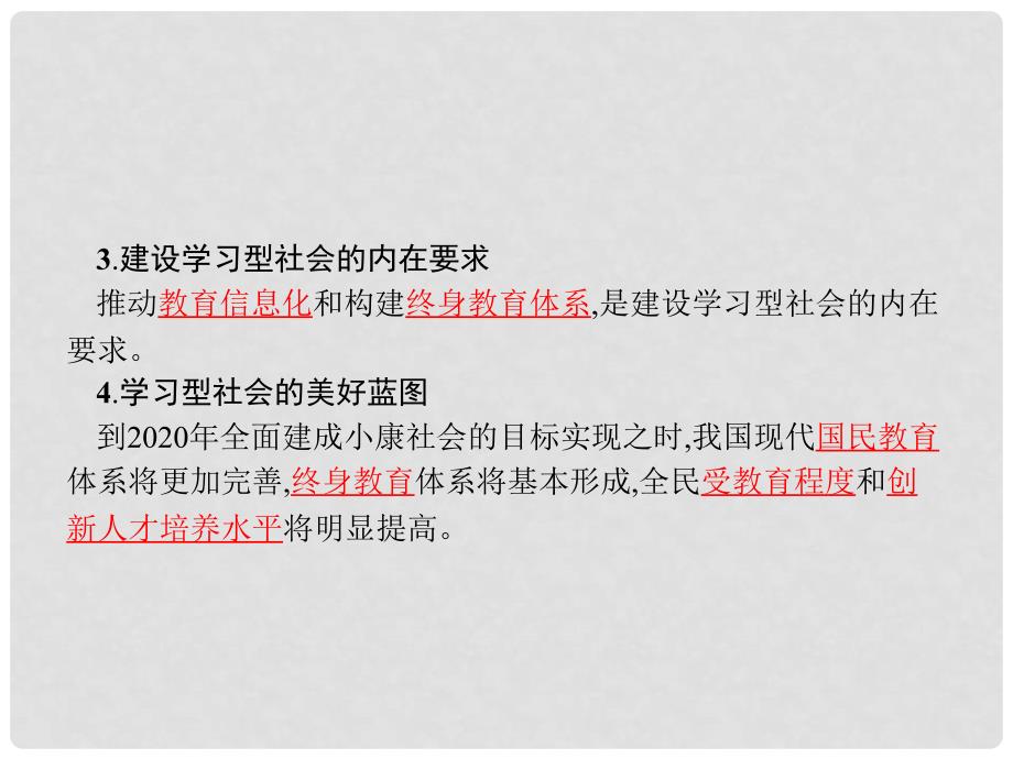 高中政治 综合探究2 建设“学习型社会”课件 新人教版必修3_第3页