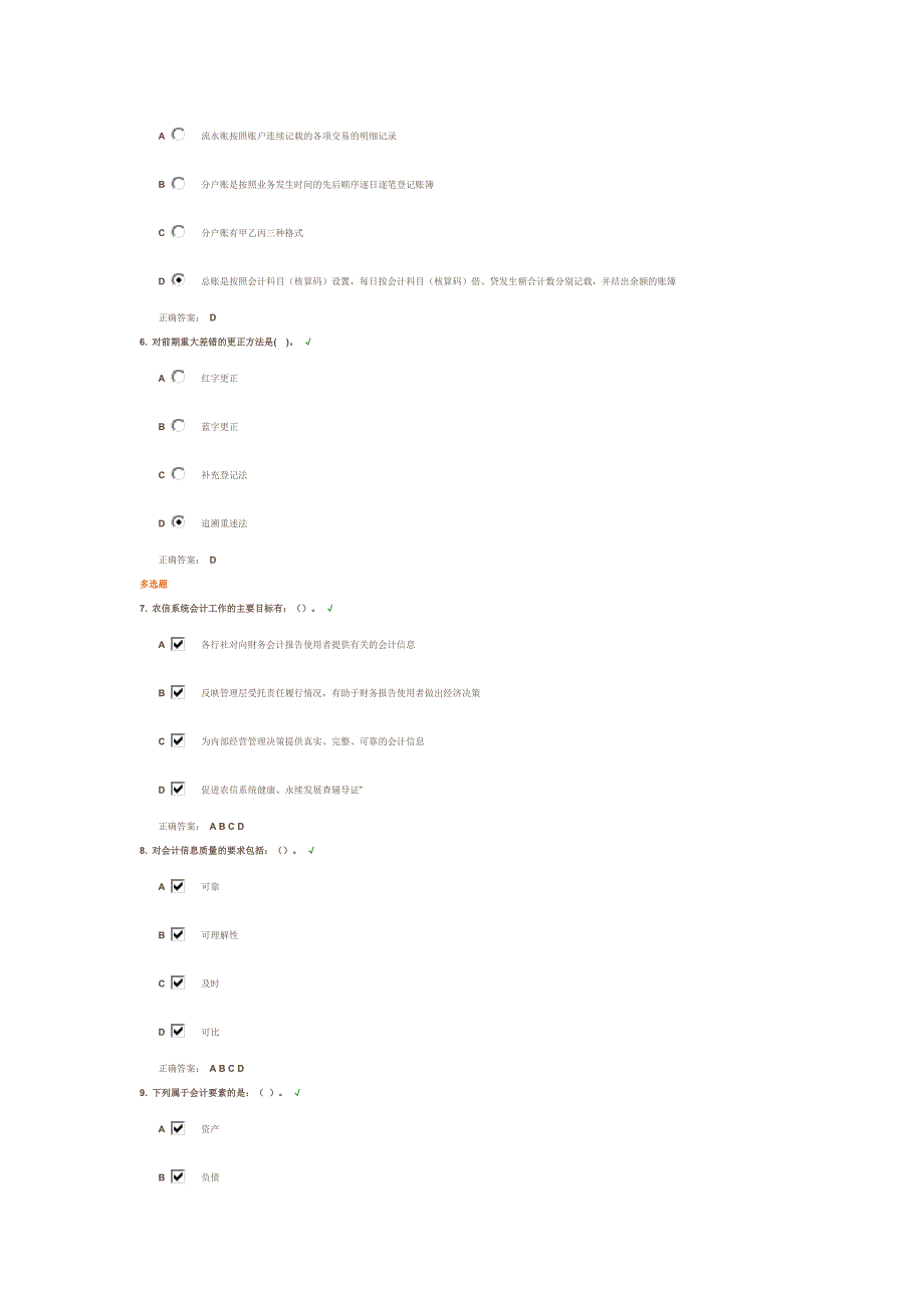 会计基本规定解读(下)_第2页