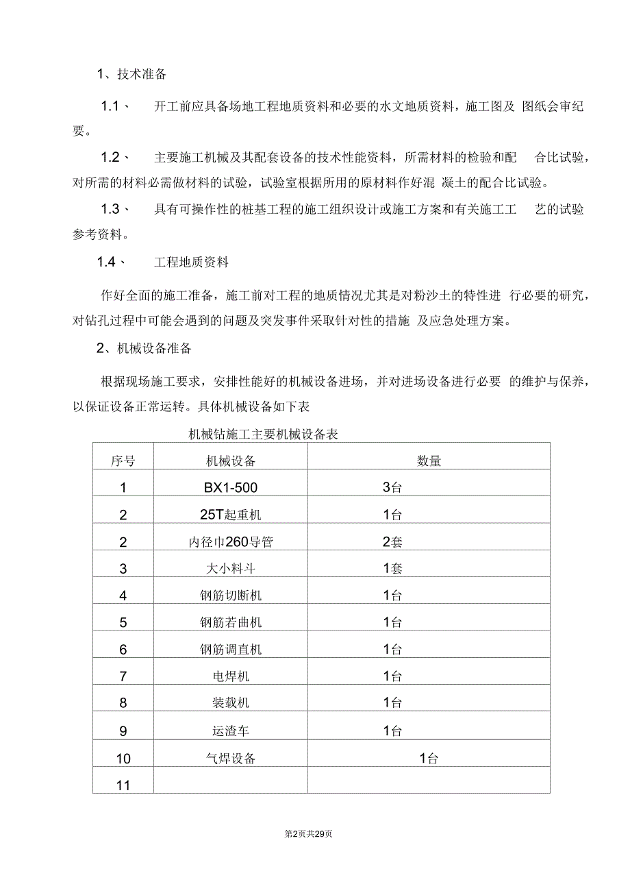 机械桩专项的施工方案泥浆护壁_第2页