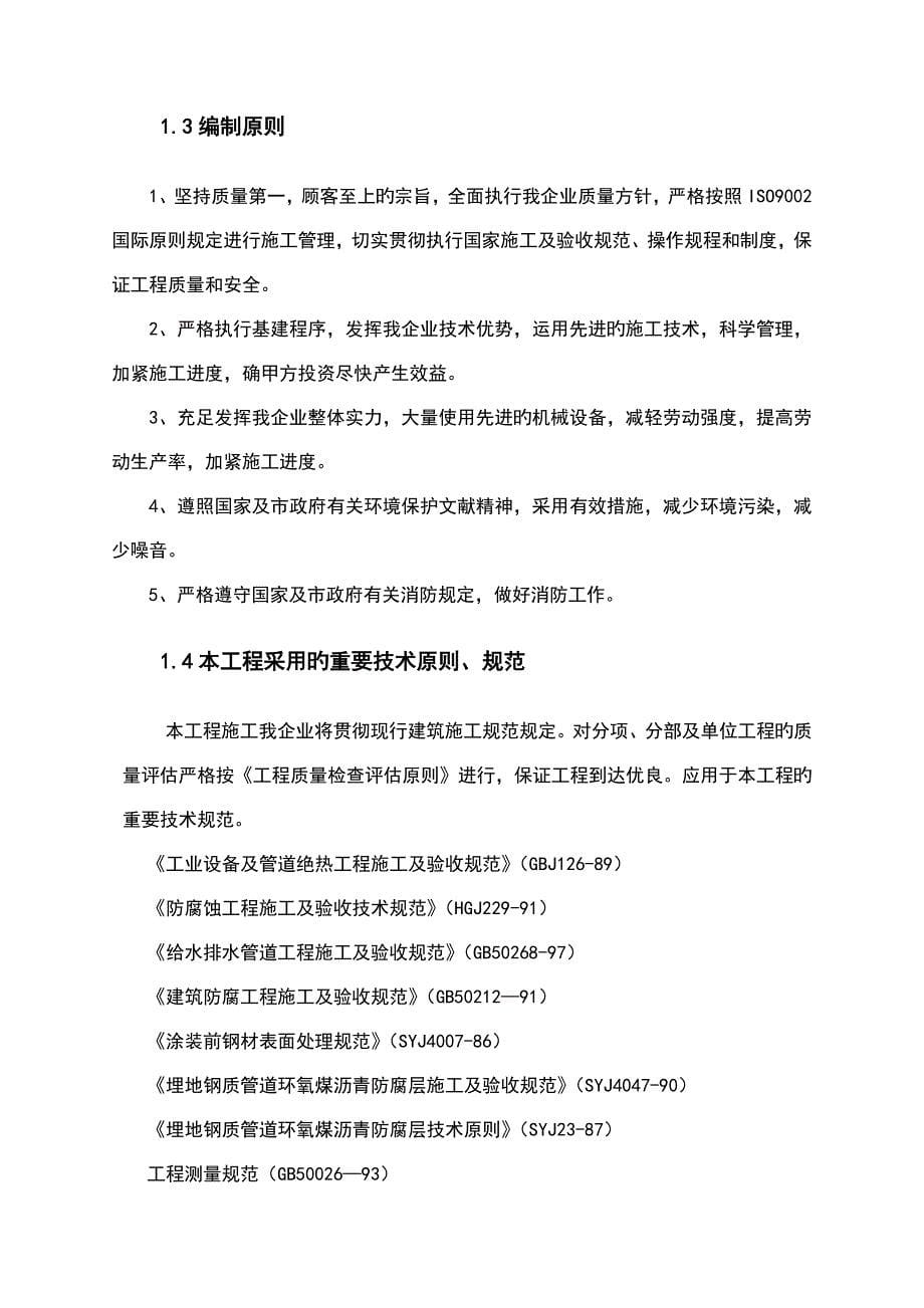 供水管道防腐工程施工组织设计方案.docx_第5页