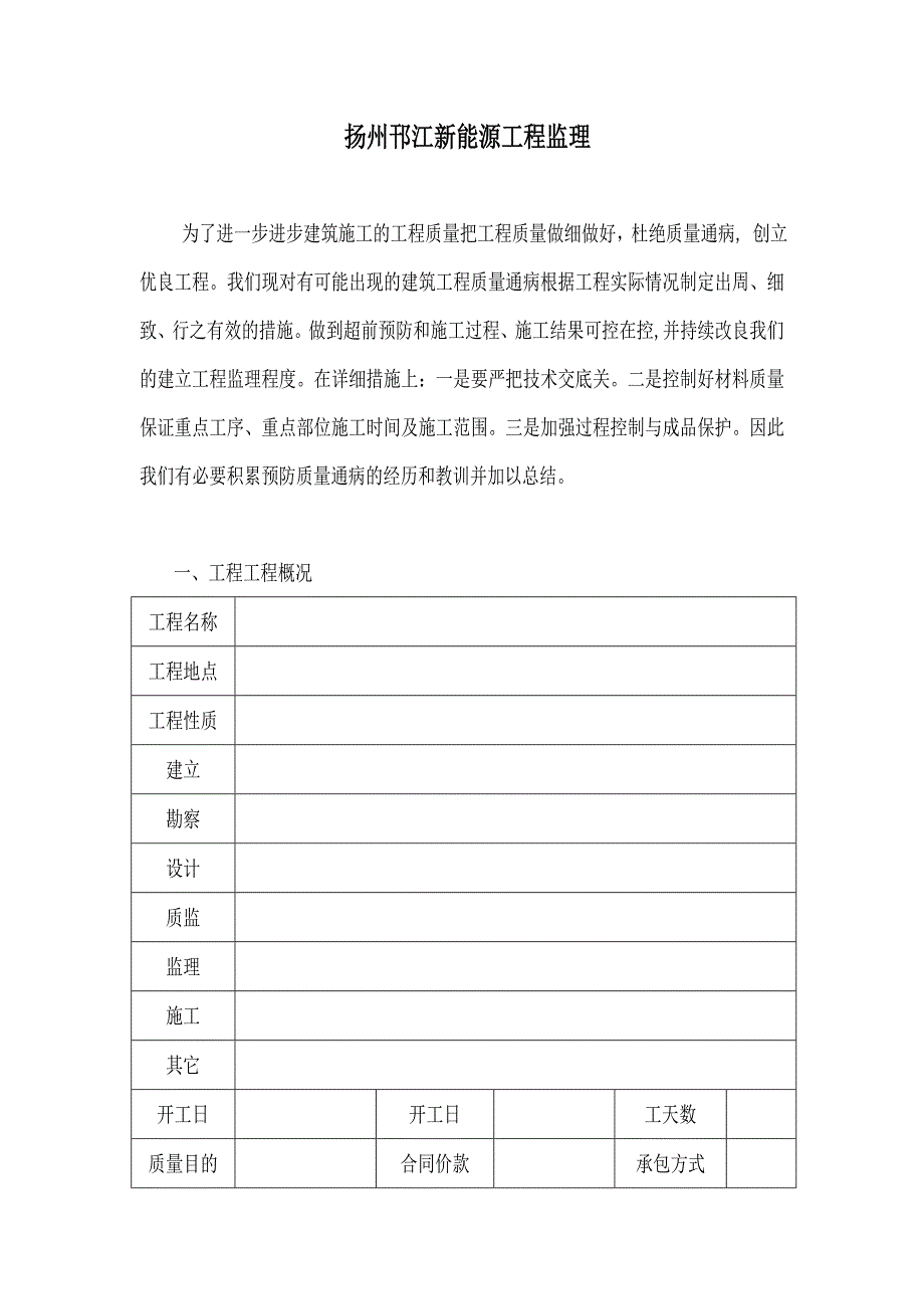 质量通病防治监理实施细则_第2页