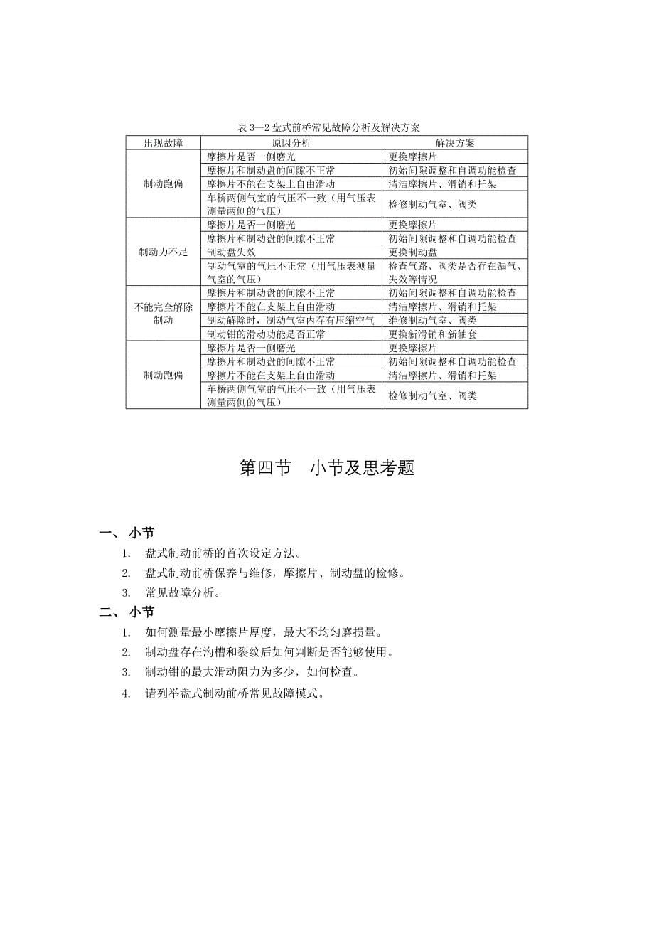 某盘式制动前桥维修保养手册_第5页