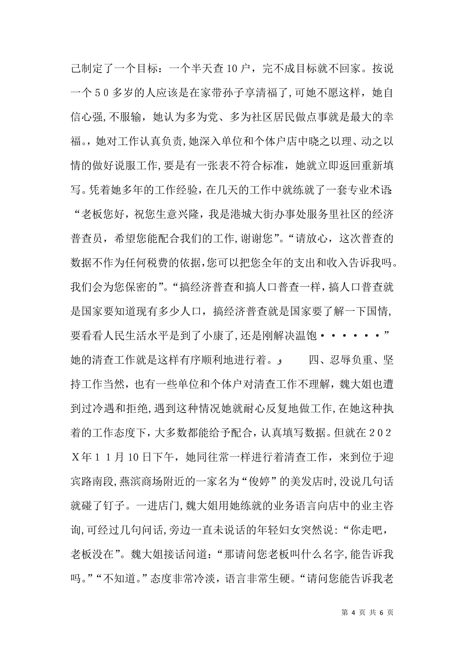 经济普查员先进事迹材料_第4页