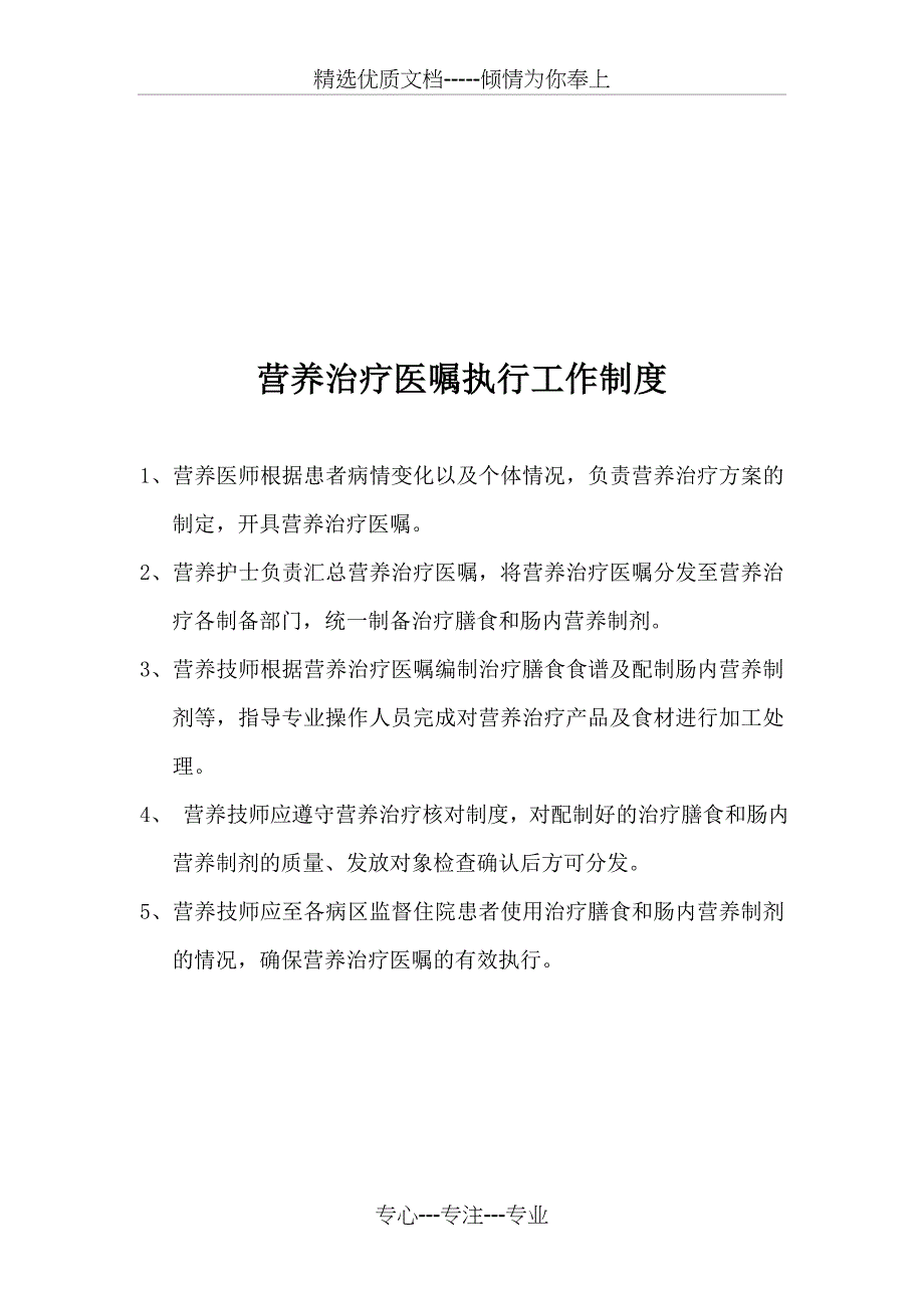 XXXX营养科工作制度跟职责(共42页)_第4页