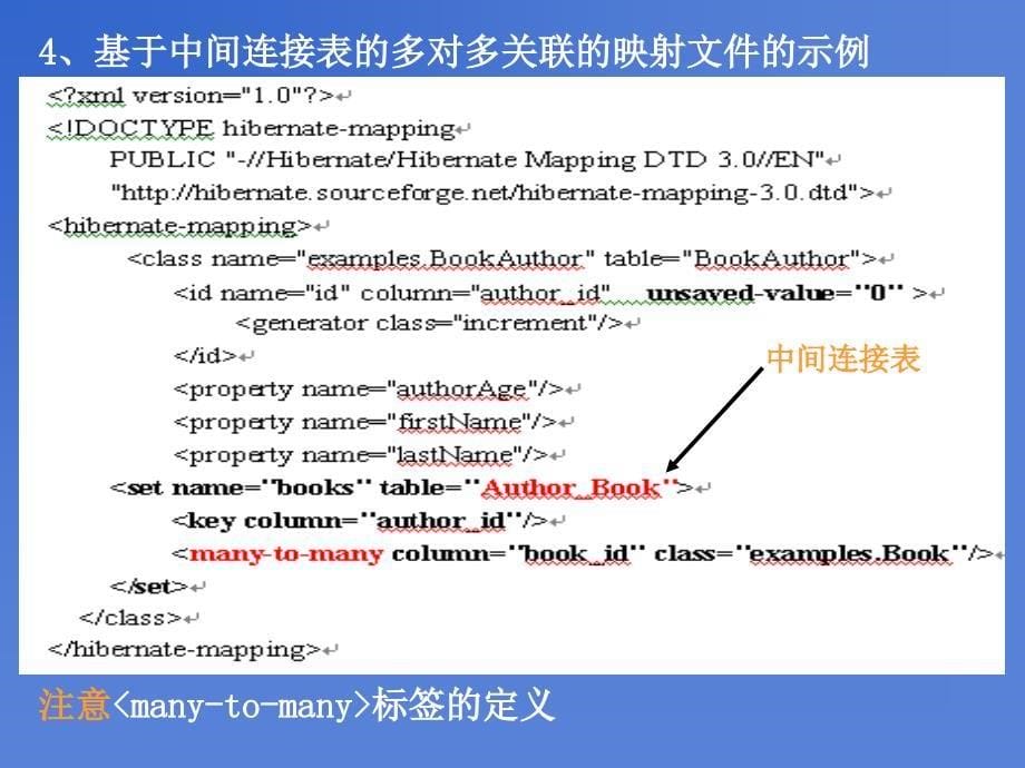 多对多的实体映射实现_第5页