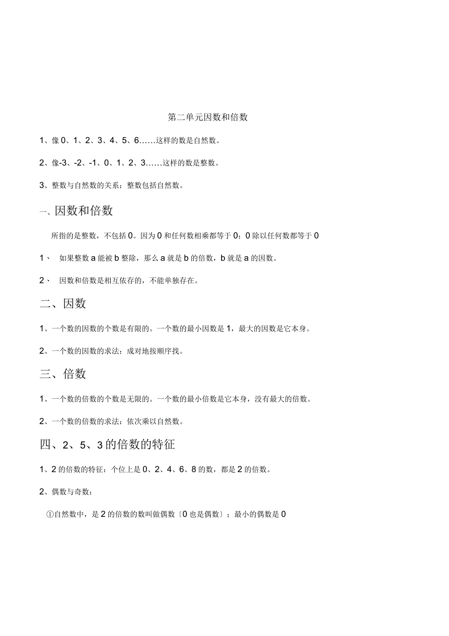 人教版五年级下册数学知识点_第2页