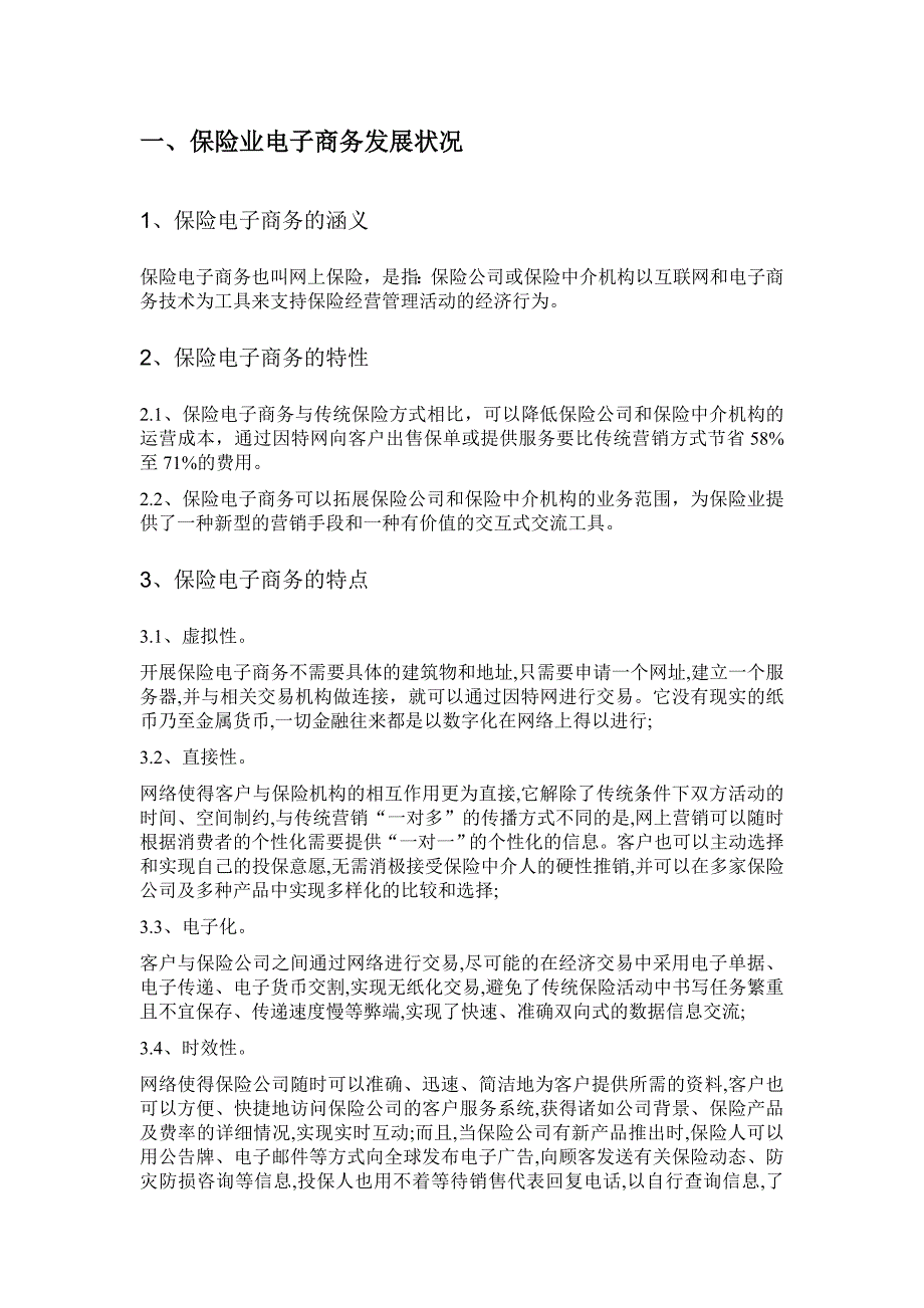 保险业电子商务应用案例分析报告 (2)_第3页