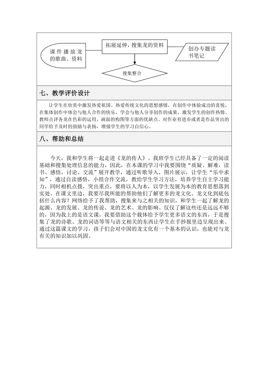 《龙的传人》教学设计方案_第4页