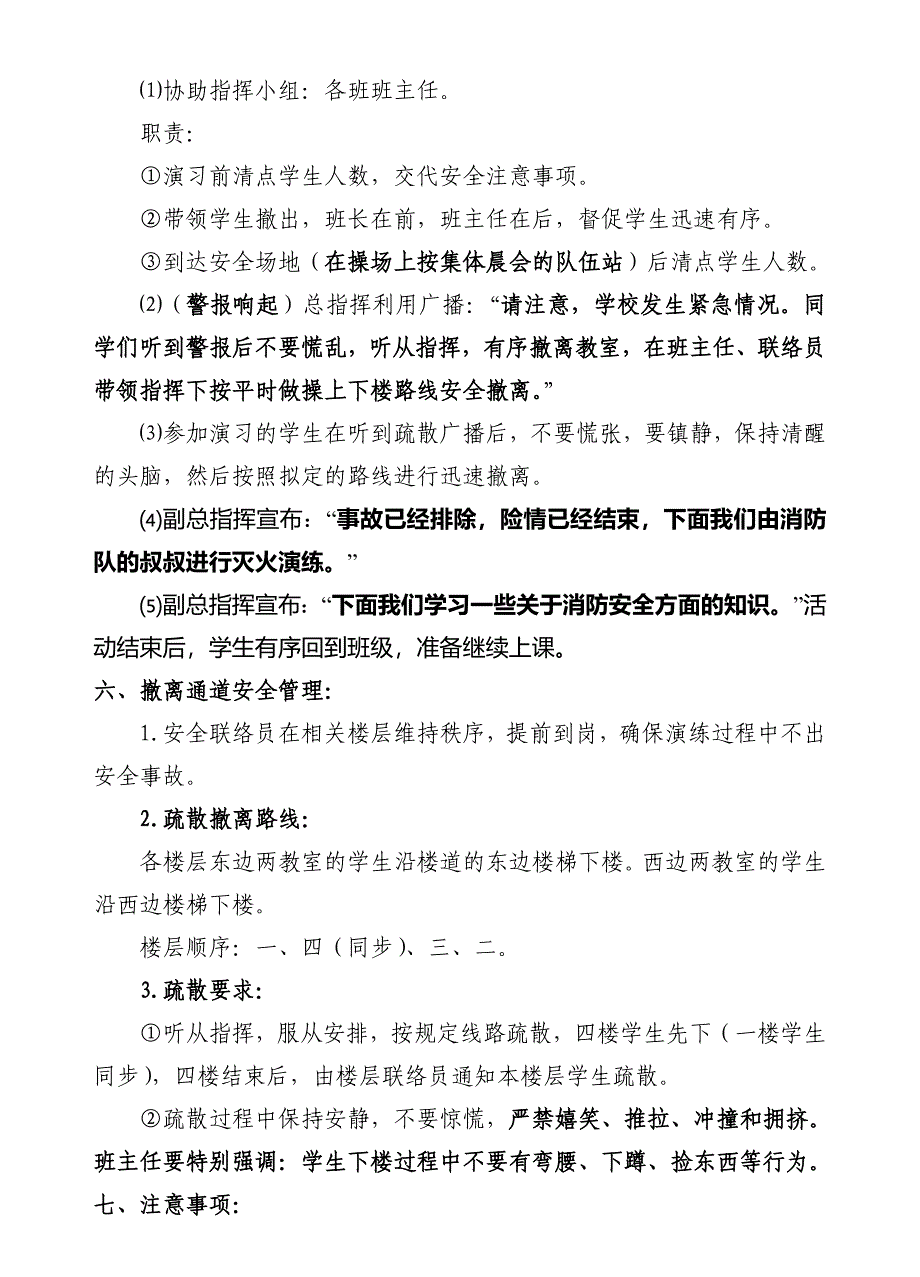 广益小学消防演练方案_第2页