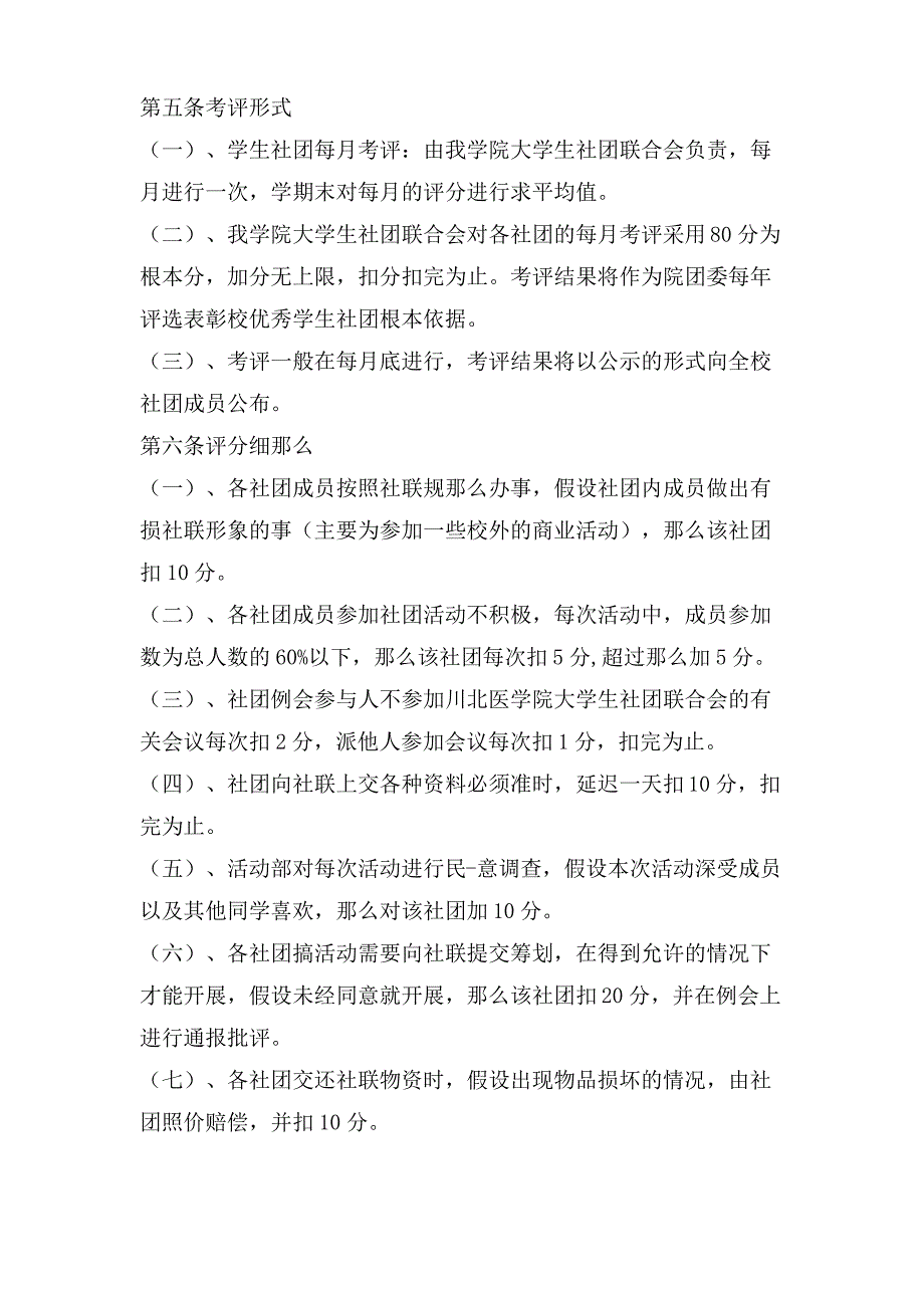 大学生社团考勤制度_第3页