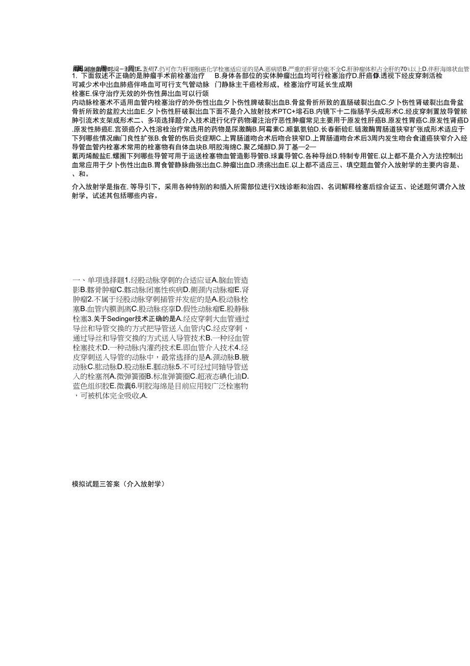 2019年模拟试题三介入放射学_第1页