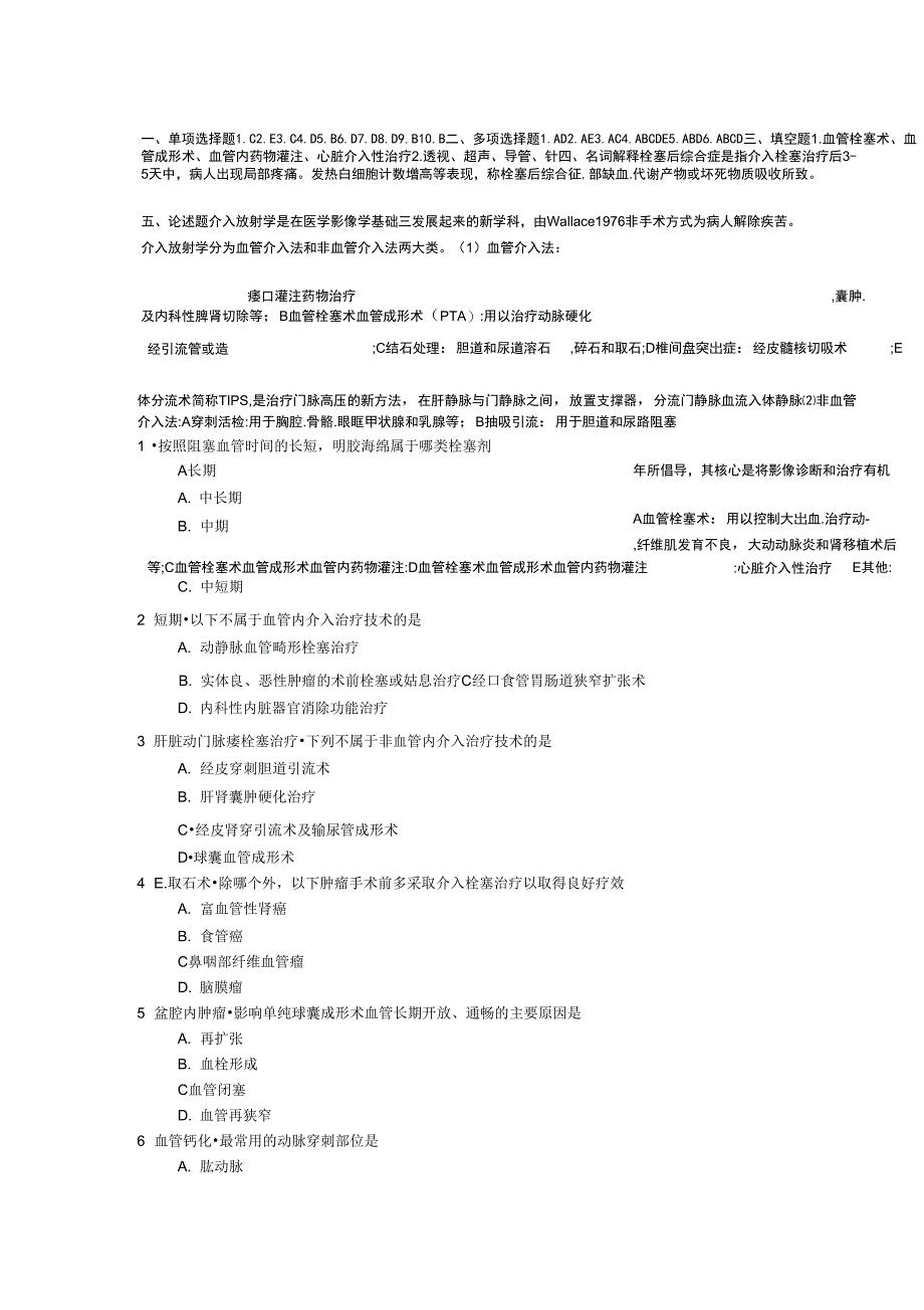 2019年模拟试题三介入放射学_第2页