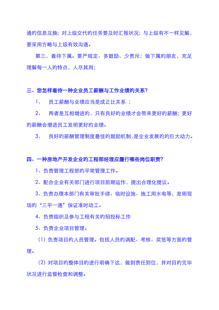 2022年房地产的面试试题及问题详解.doc_第3页