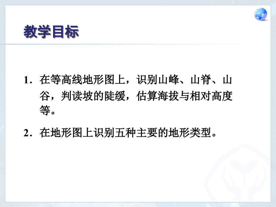 人教版七年级地理第一章地形图的判读新课标_第2页