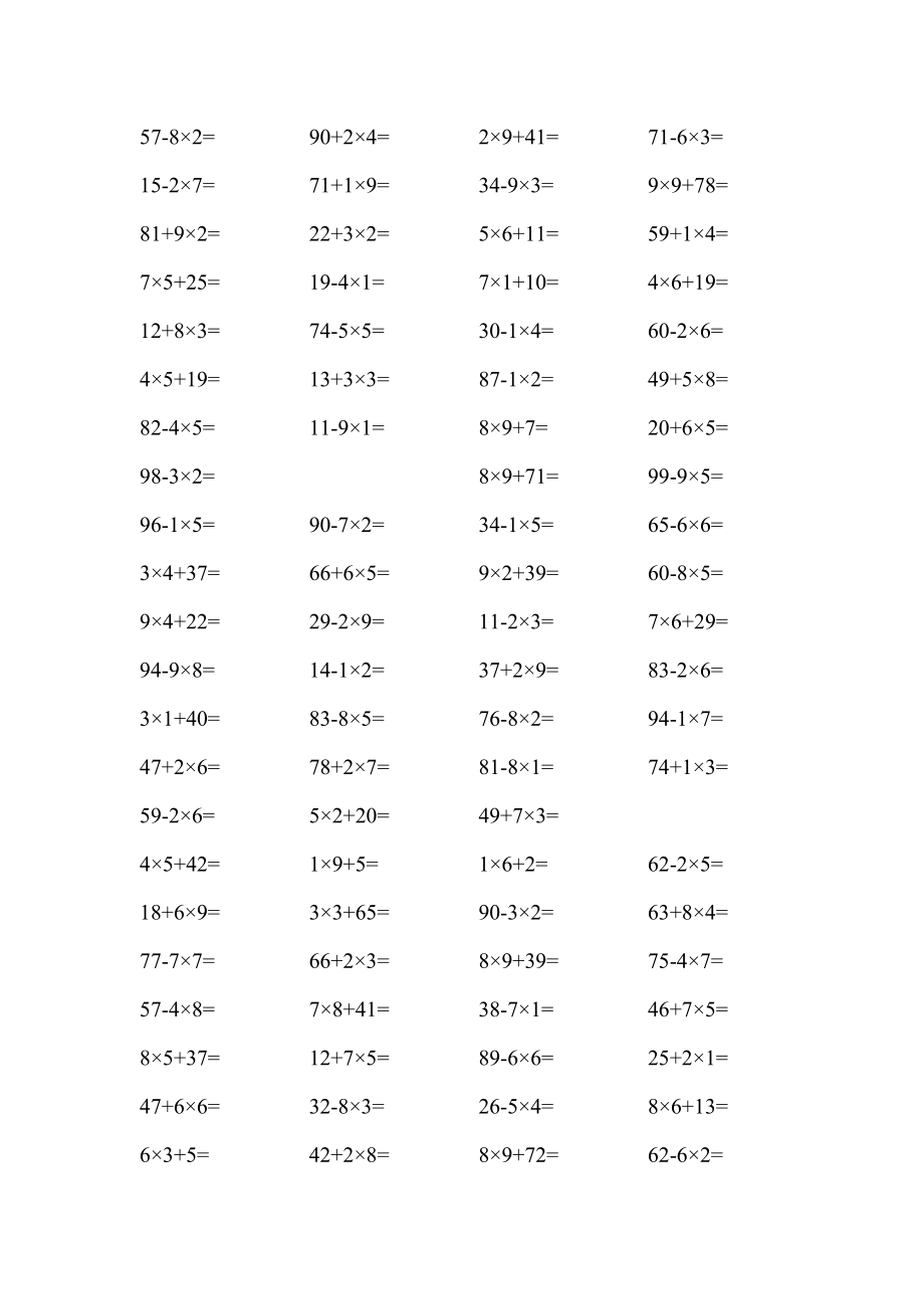 小学二年级上册数学口算题10以内乘法100以内混合运算.doc_第3页