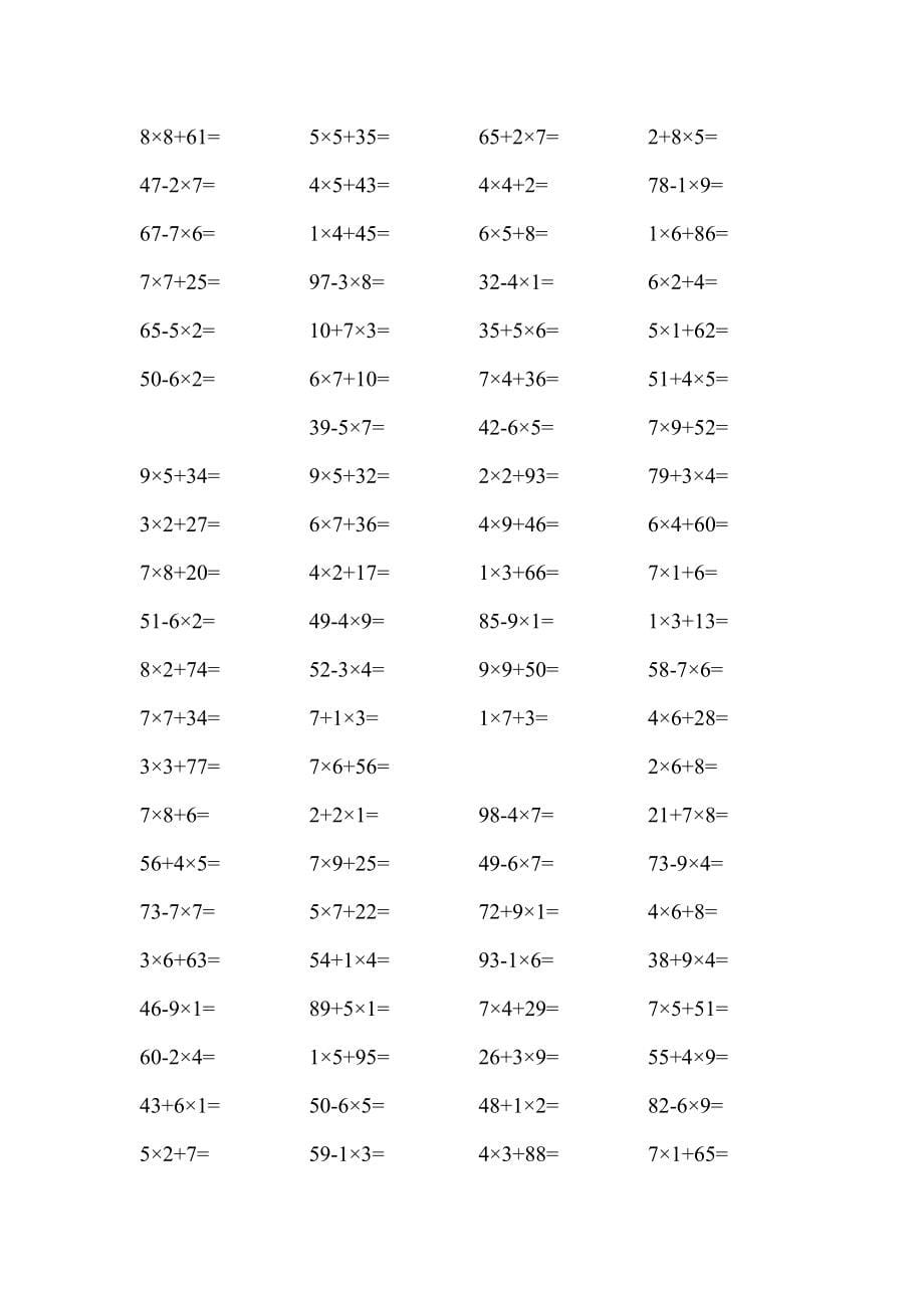 小学二年级上册数学口算题10以内乘法100以内混合运算.doc_第5页