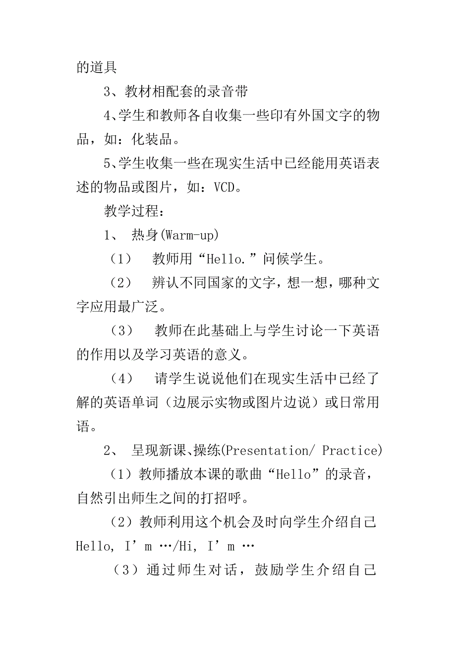 XX年最新人教pep版小学三年级上册英语UNIT1UNIT3教案教学设计_第2页